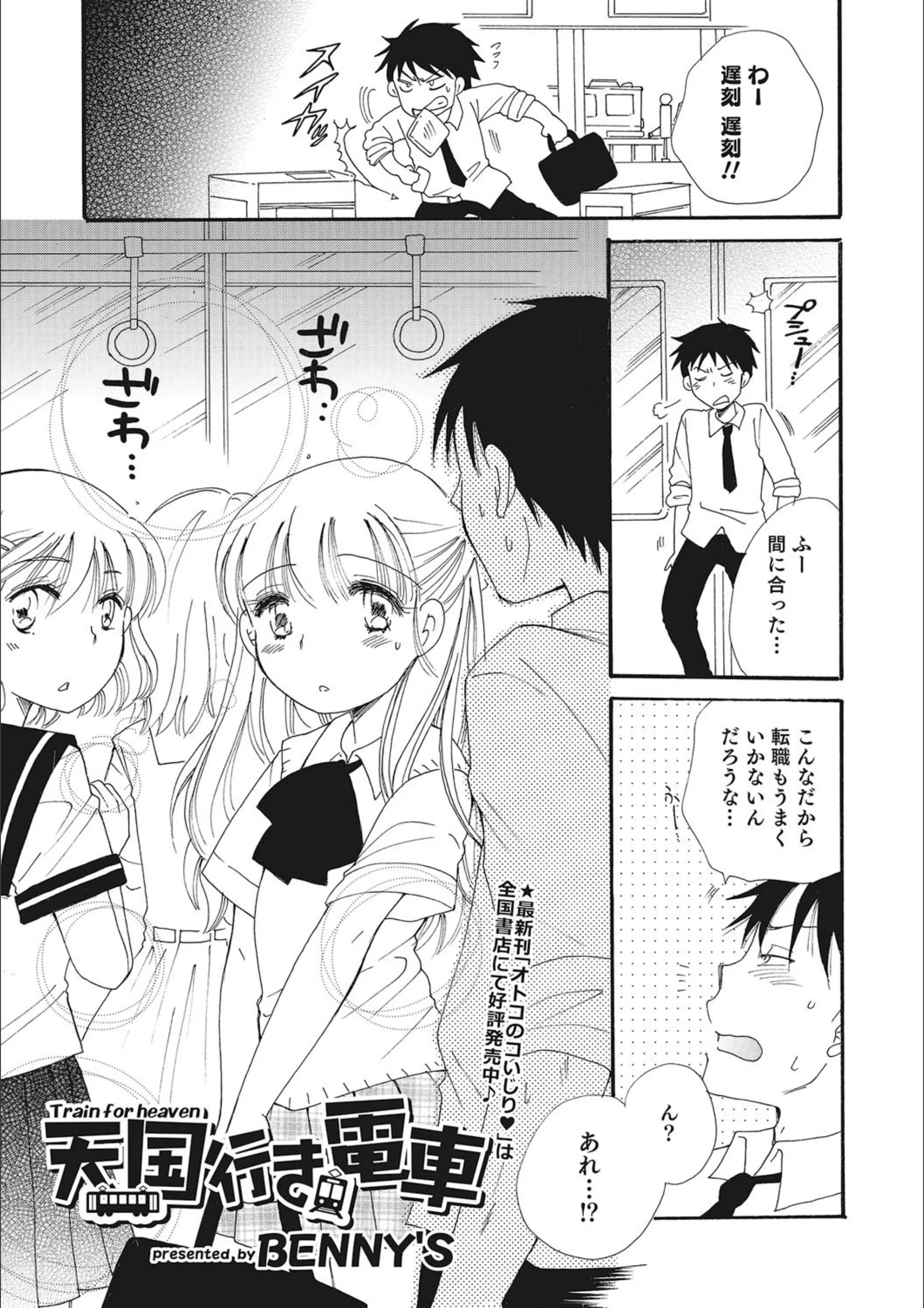 天国行き電車（単話）