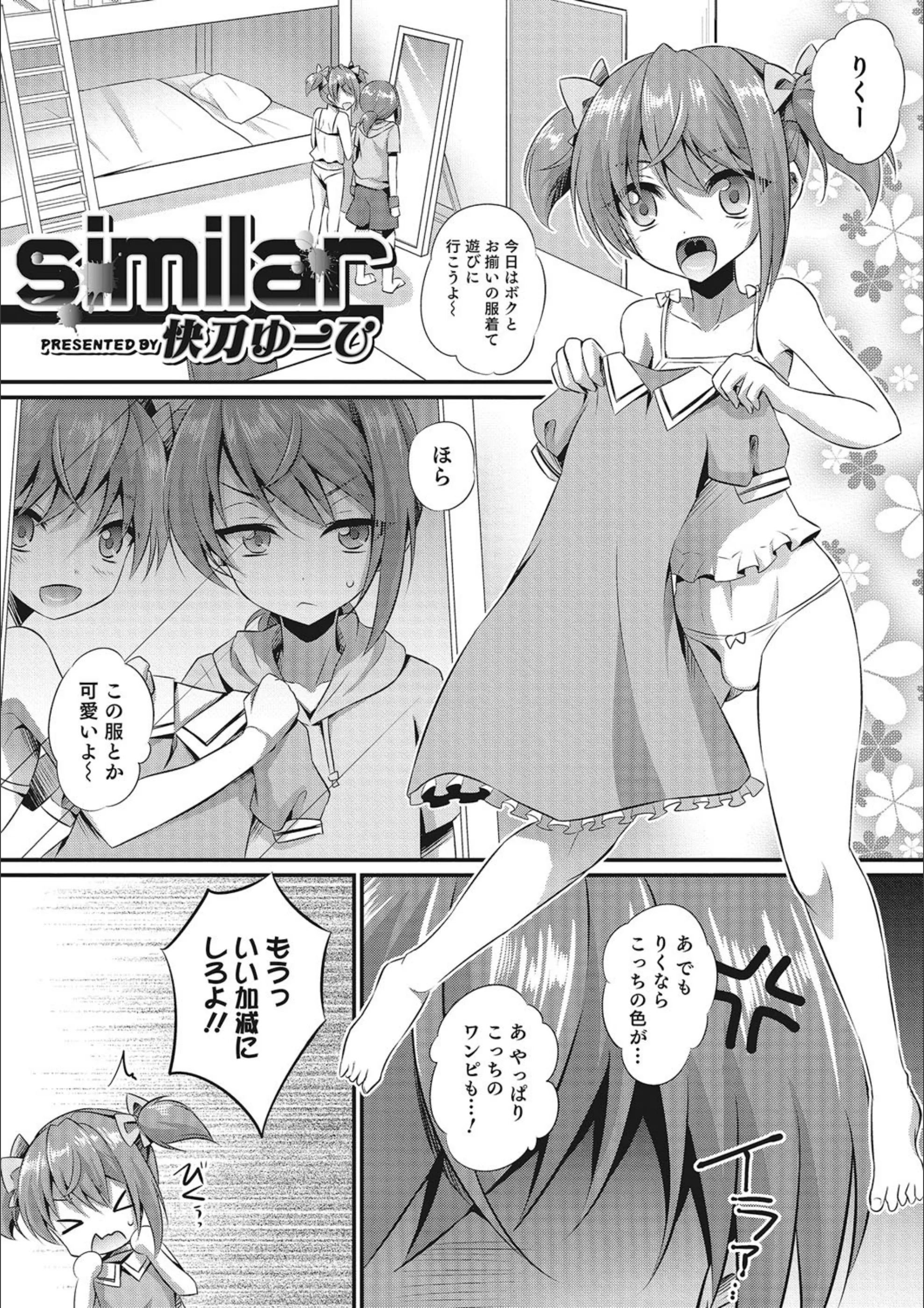 similar（単話）