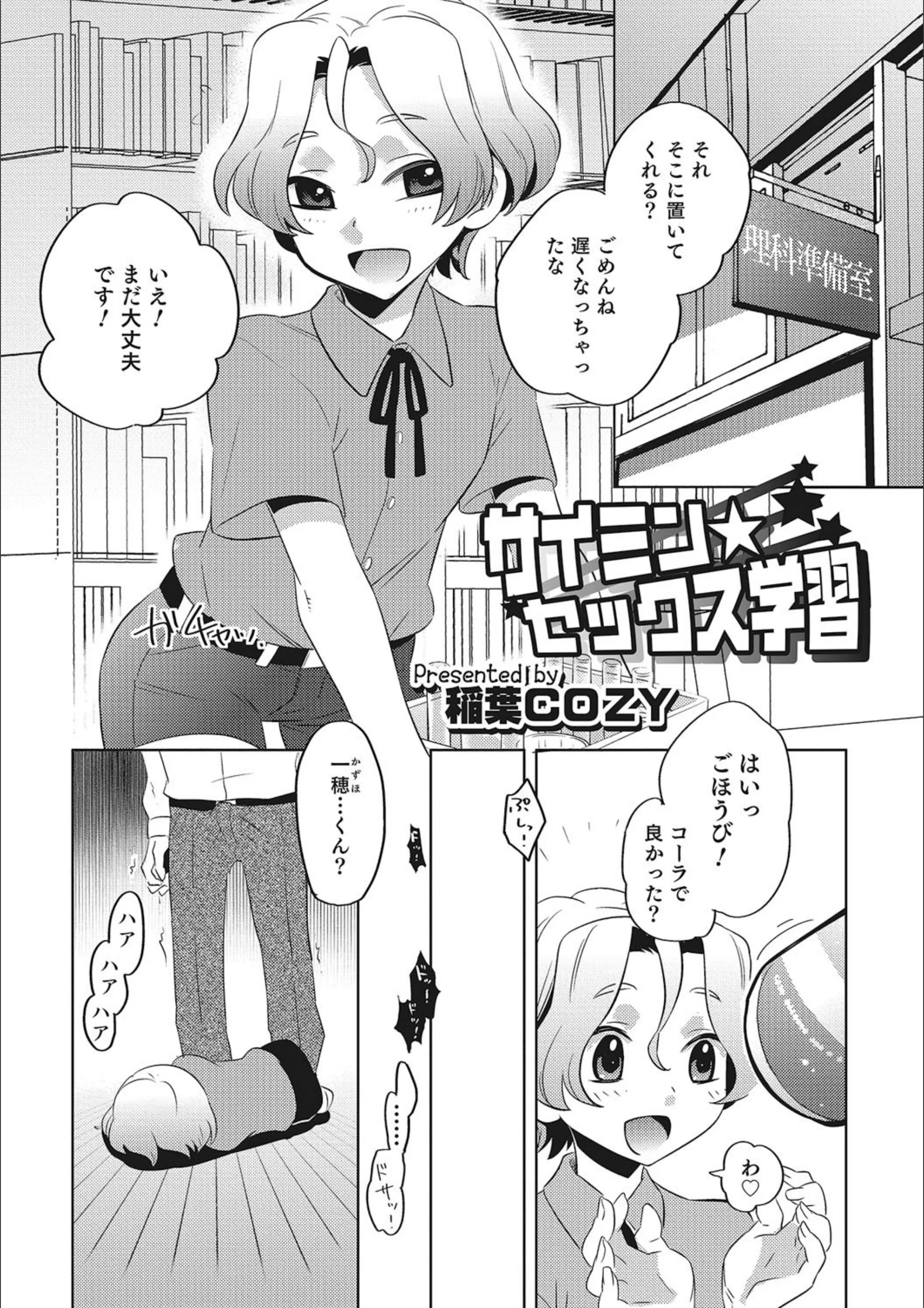 サイミンセックス学習（単話）