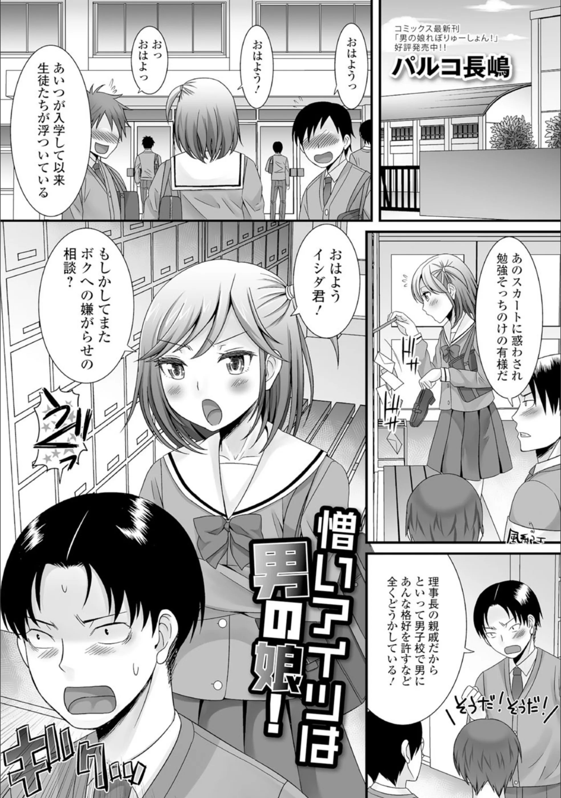 憎いアイツは男の娘！（単話）