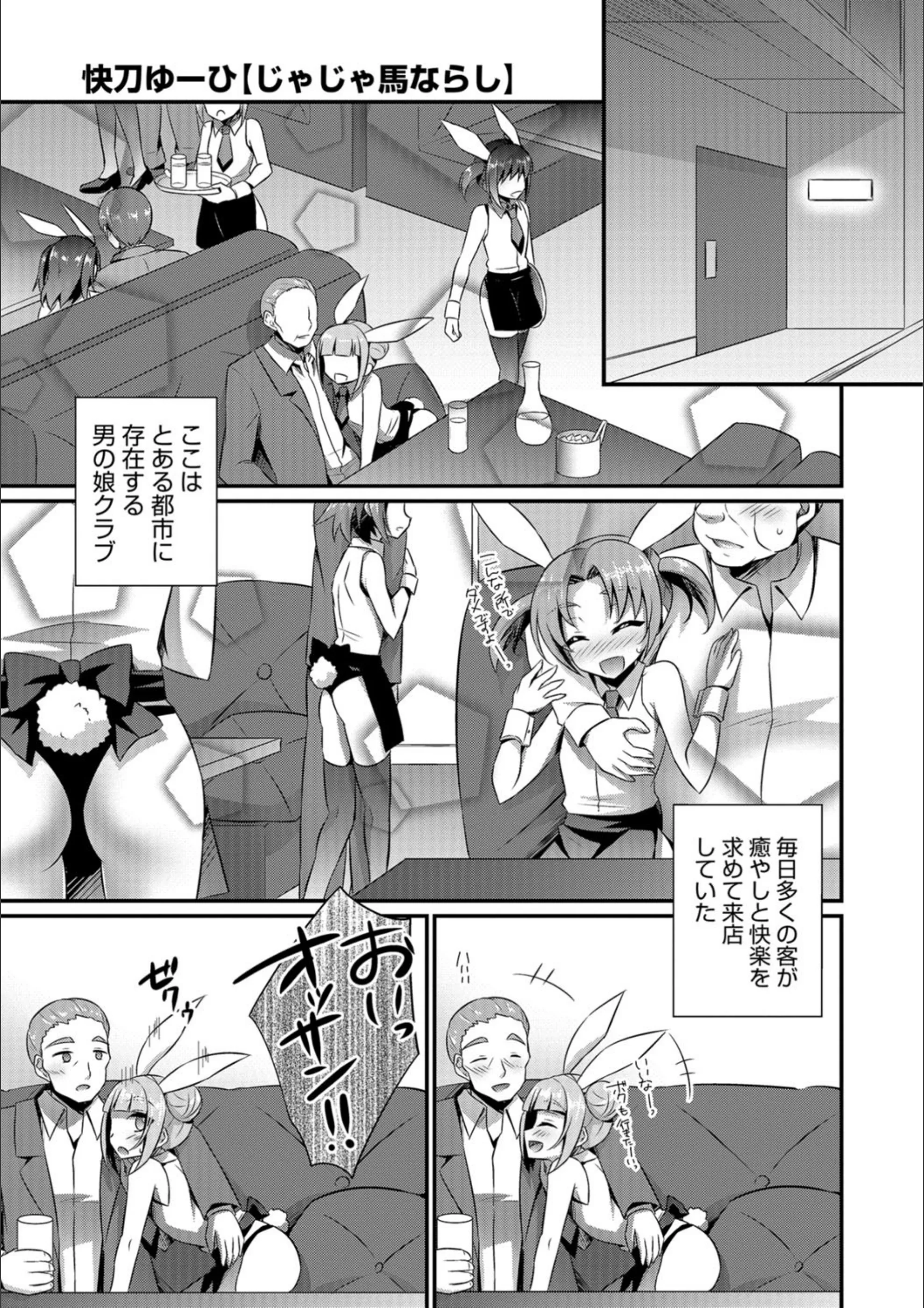 じゃじゃ馬ならし（単話）