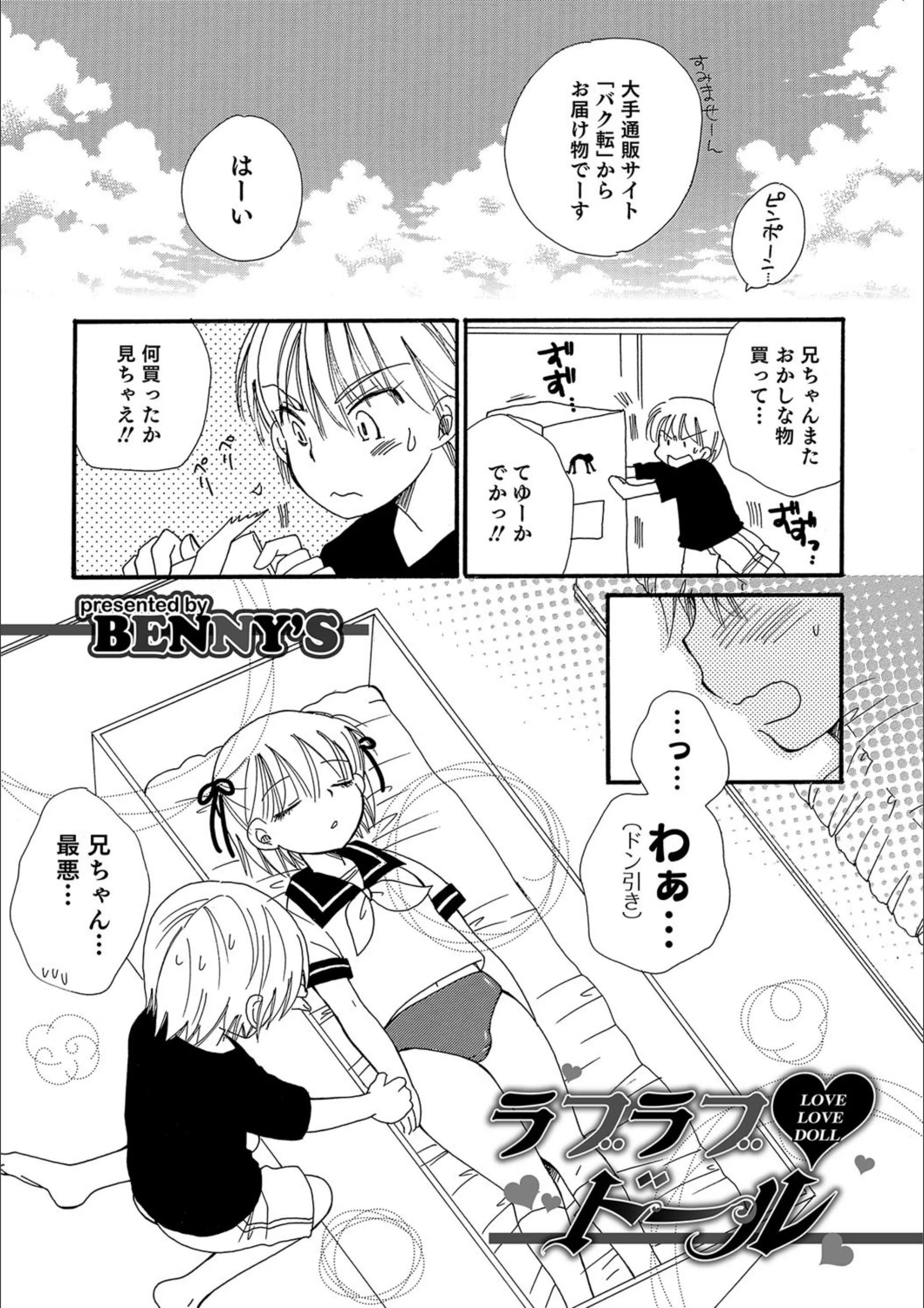 ラブラブドール（単話）