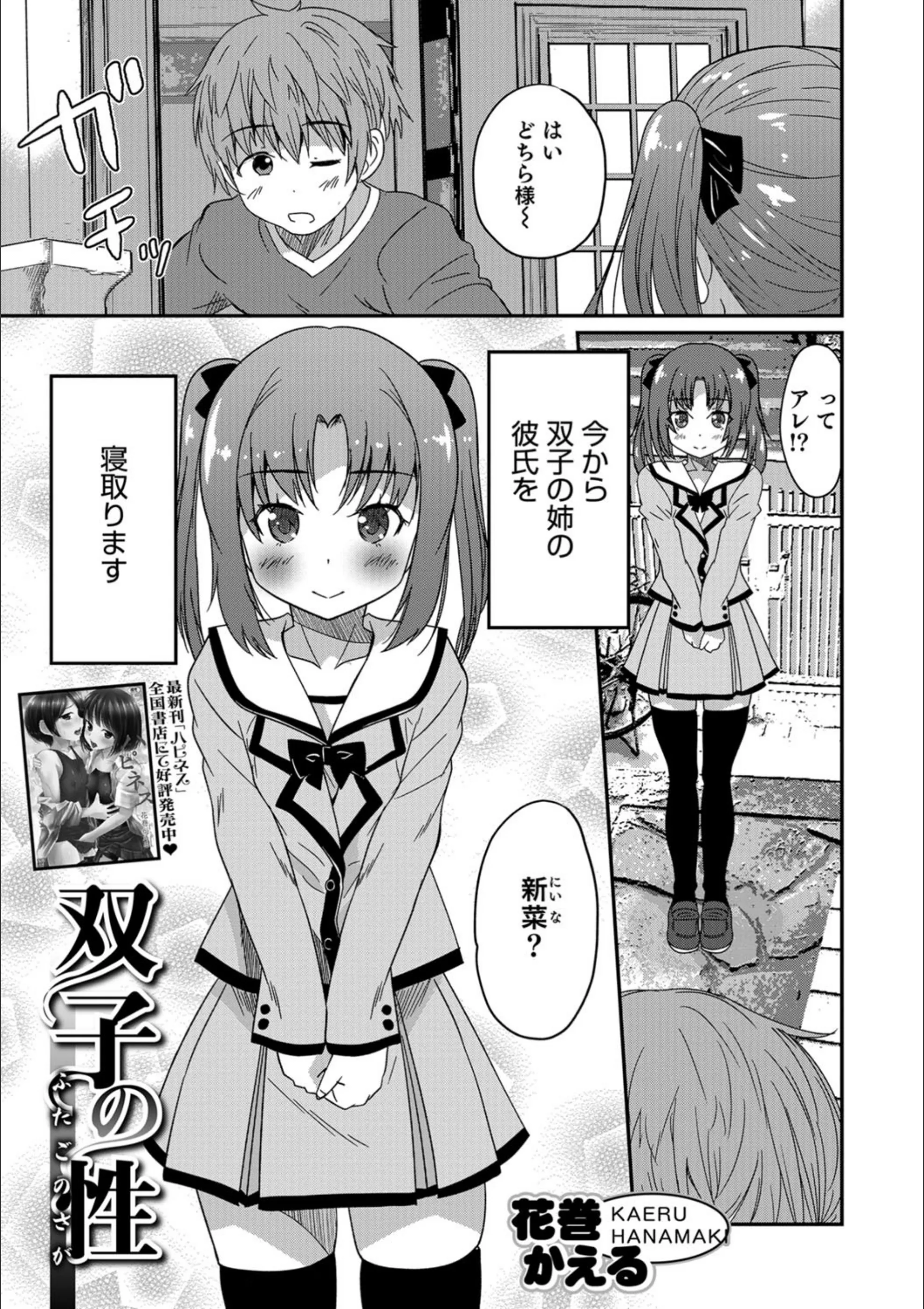 双子の性（単話）
