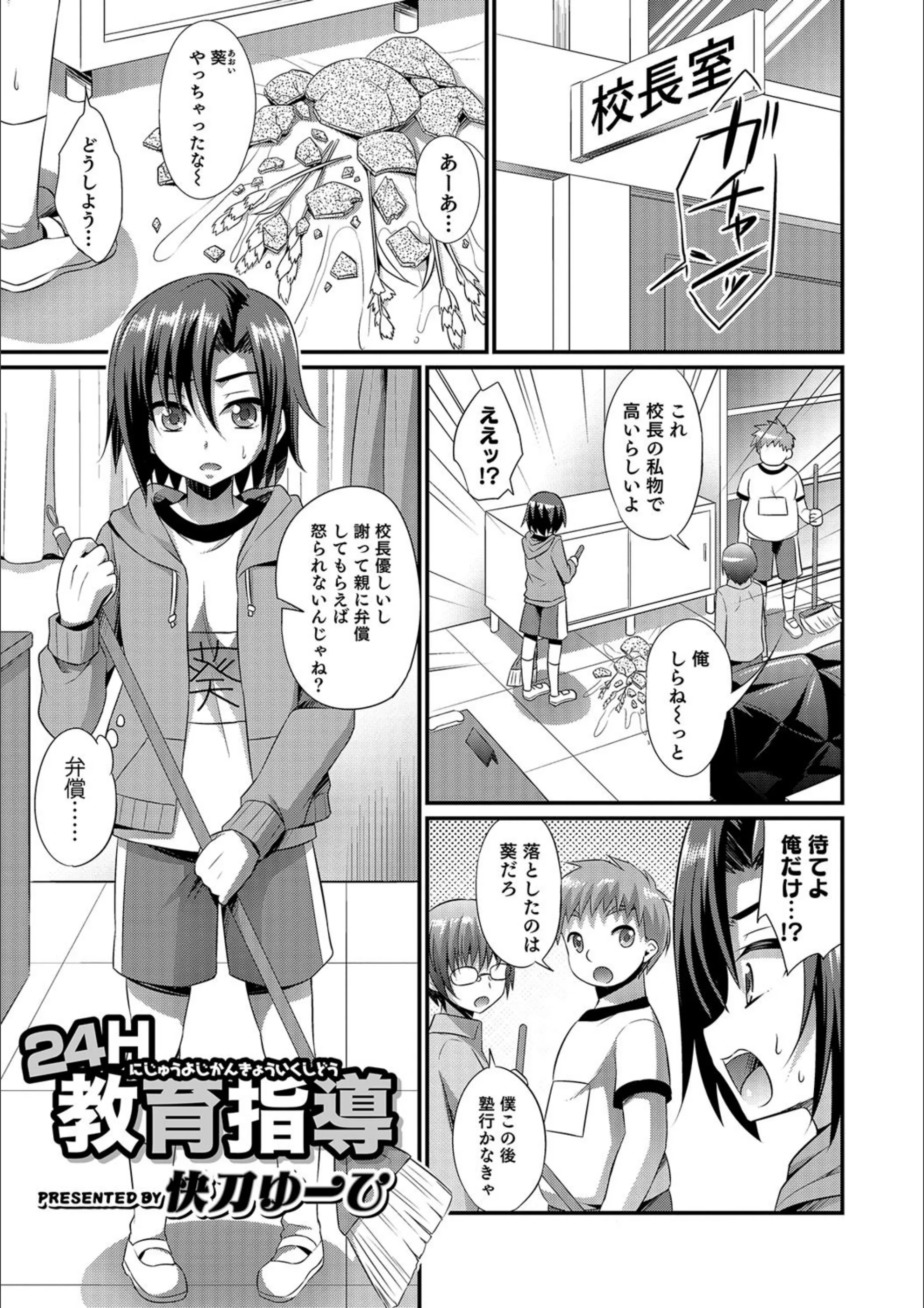 24H教育指導（単話）
