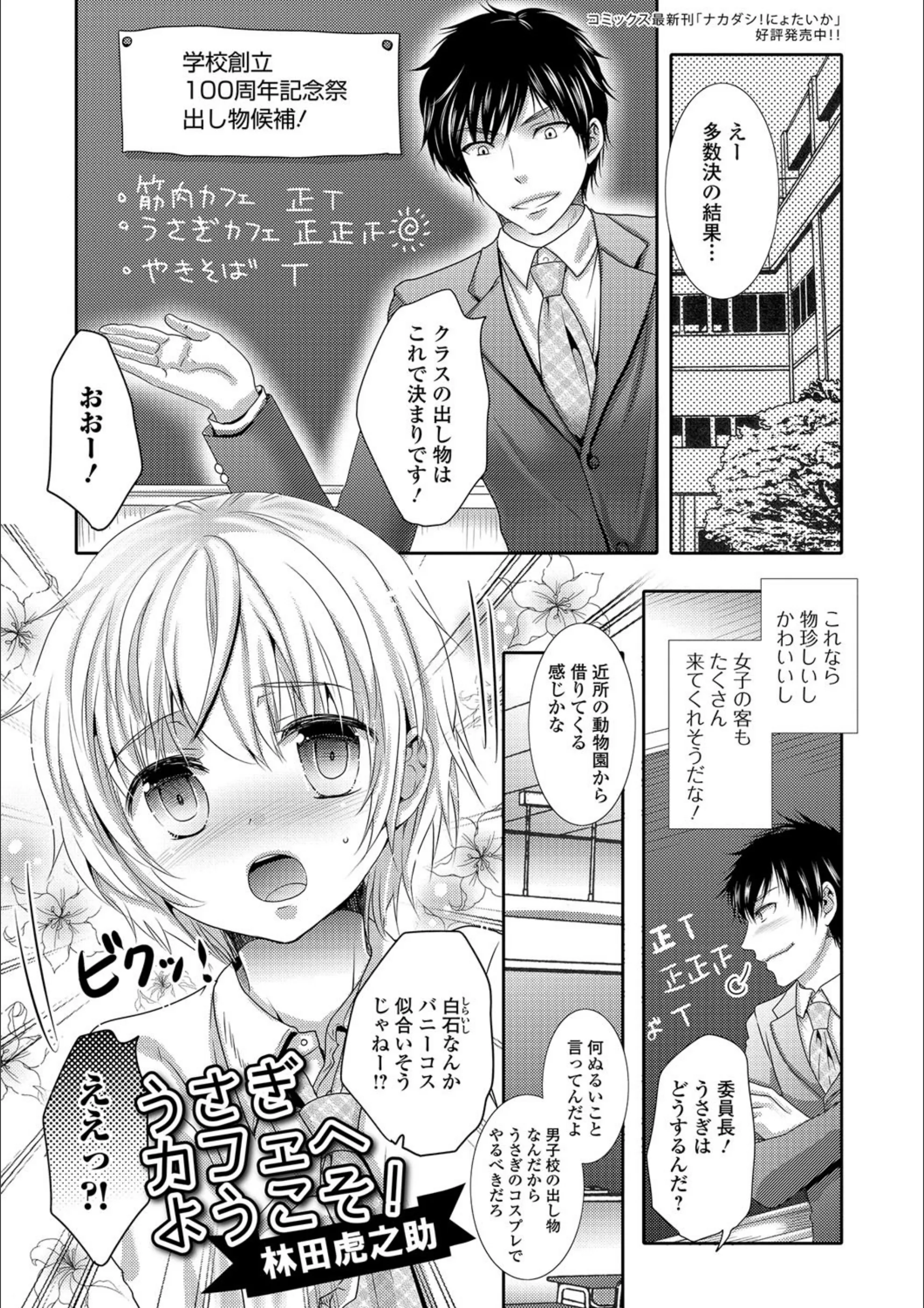 うさぎカフェへようこそ！（単話）