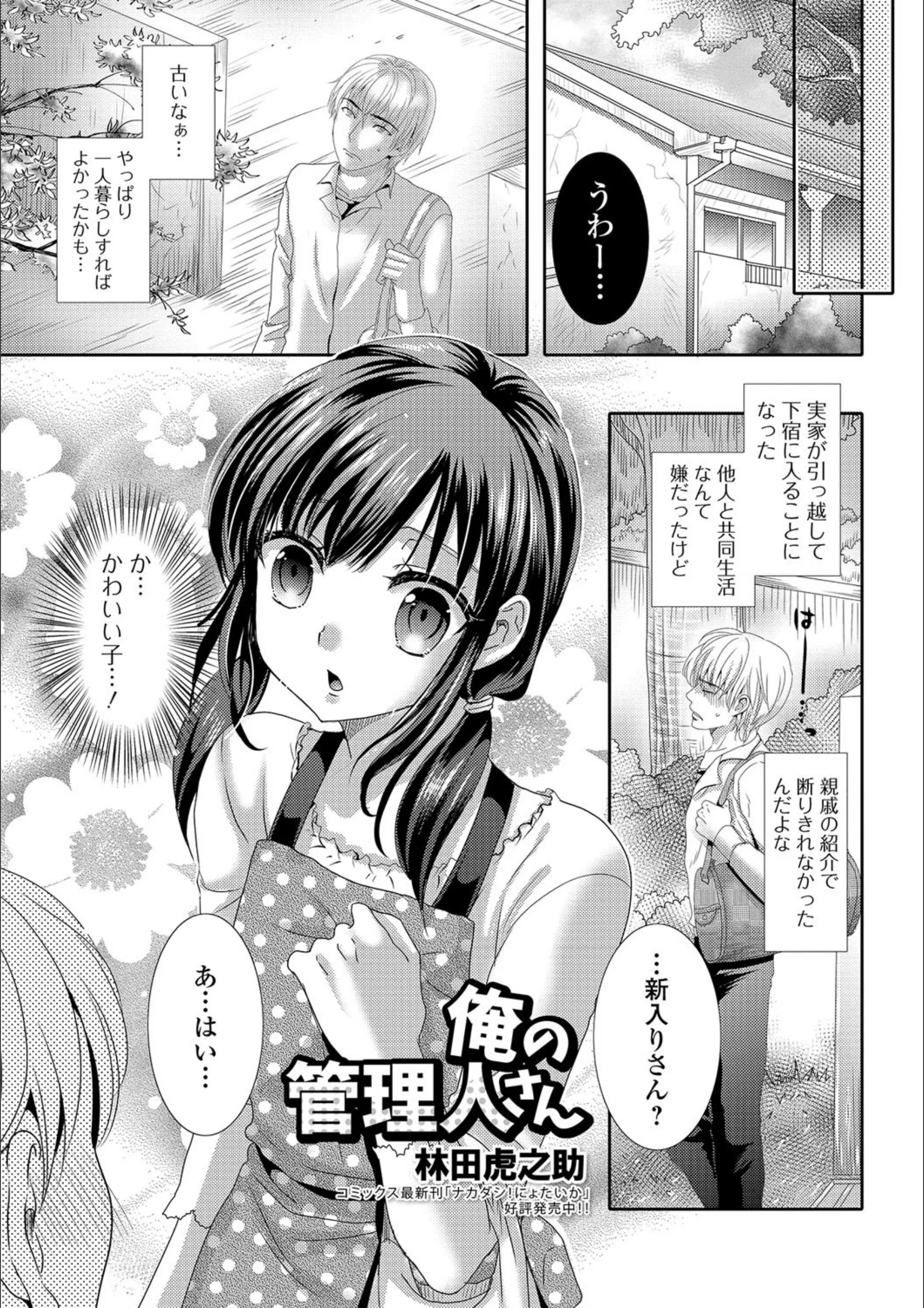 俺の管理人さん（単話）