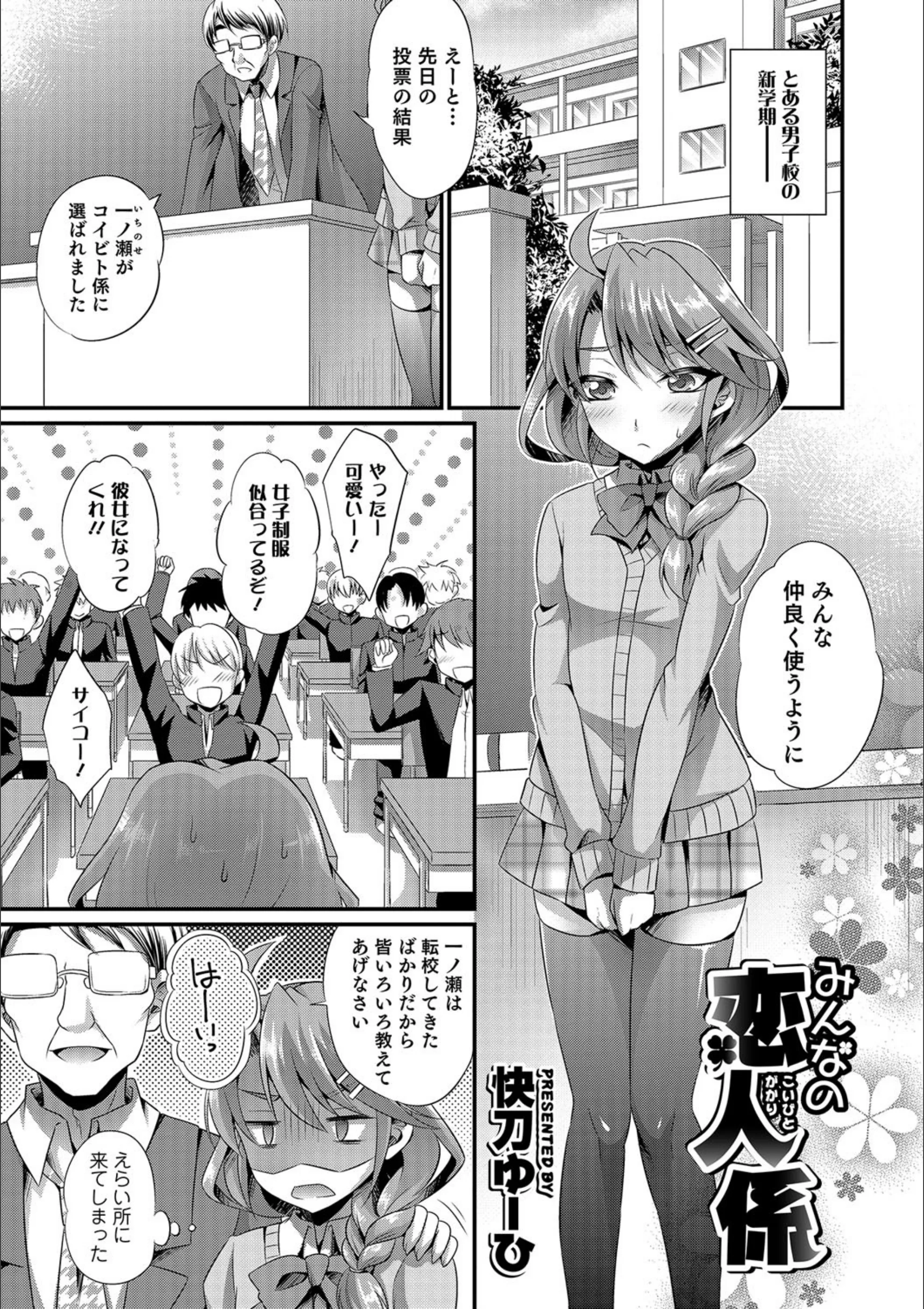 みんなの恋人係（単話）