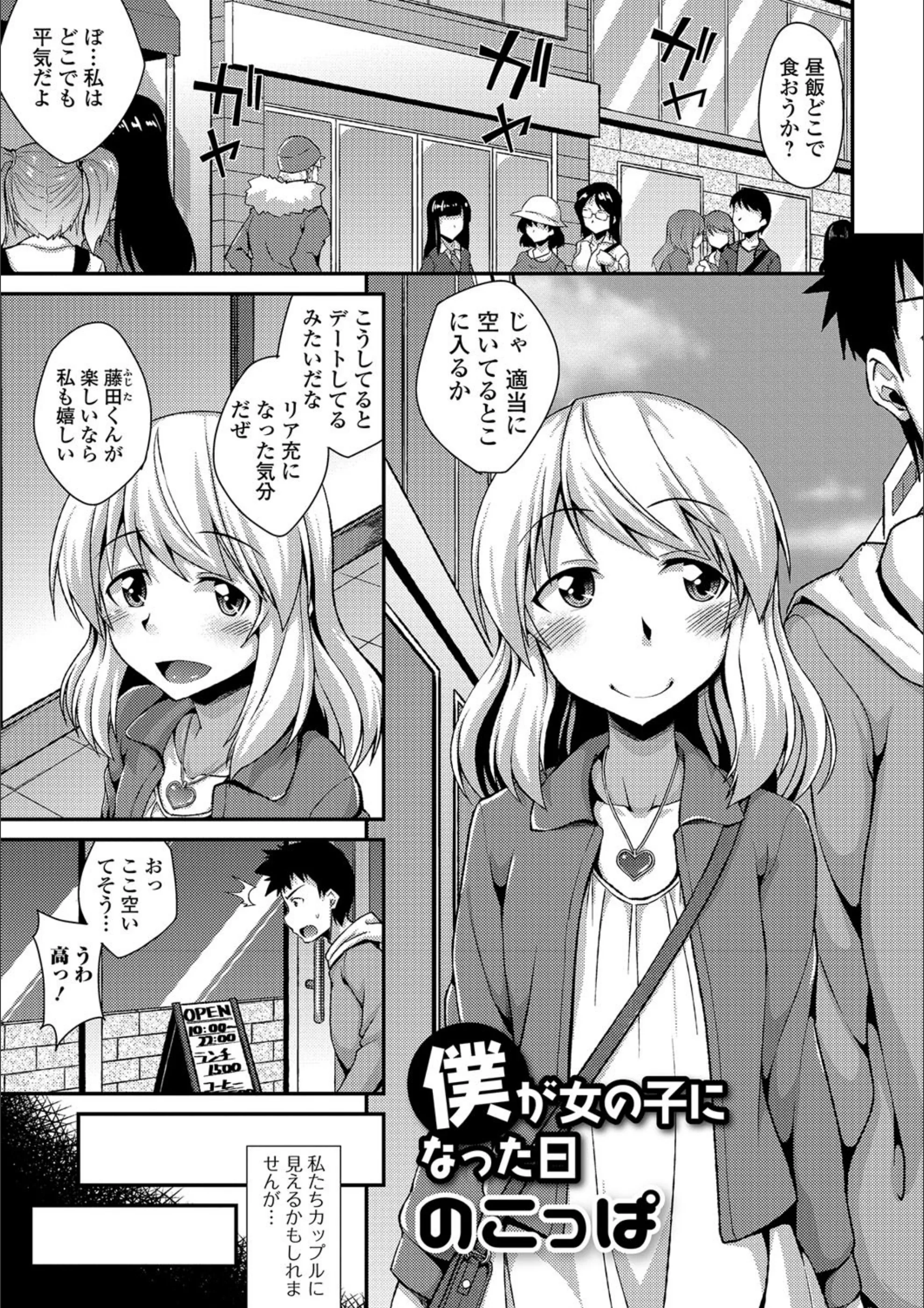 僕が女の子になった日（単話）