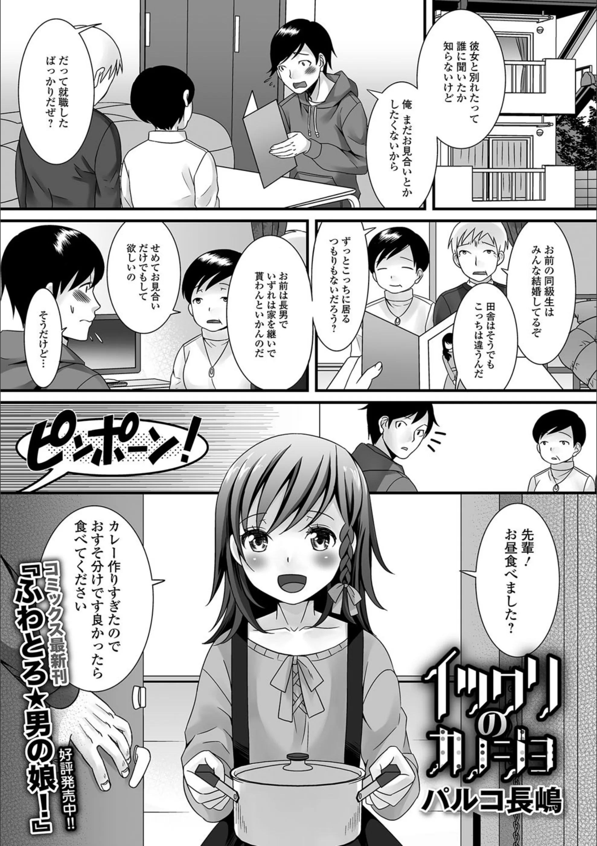 イツワリのカノジョ（単話）