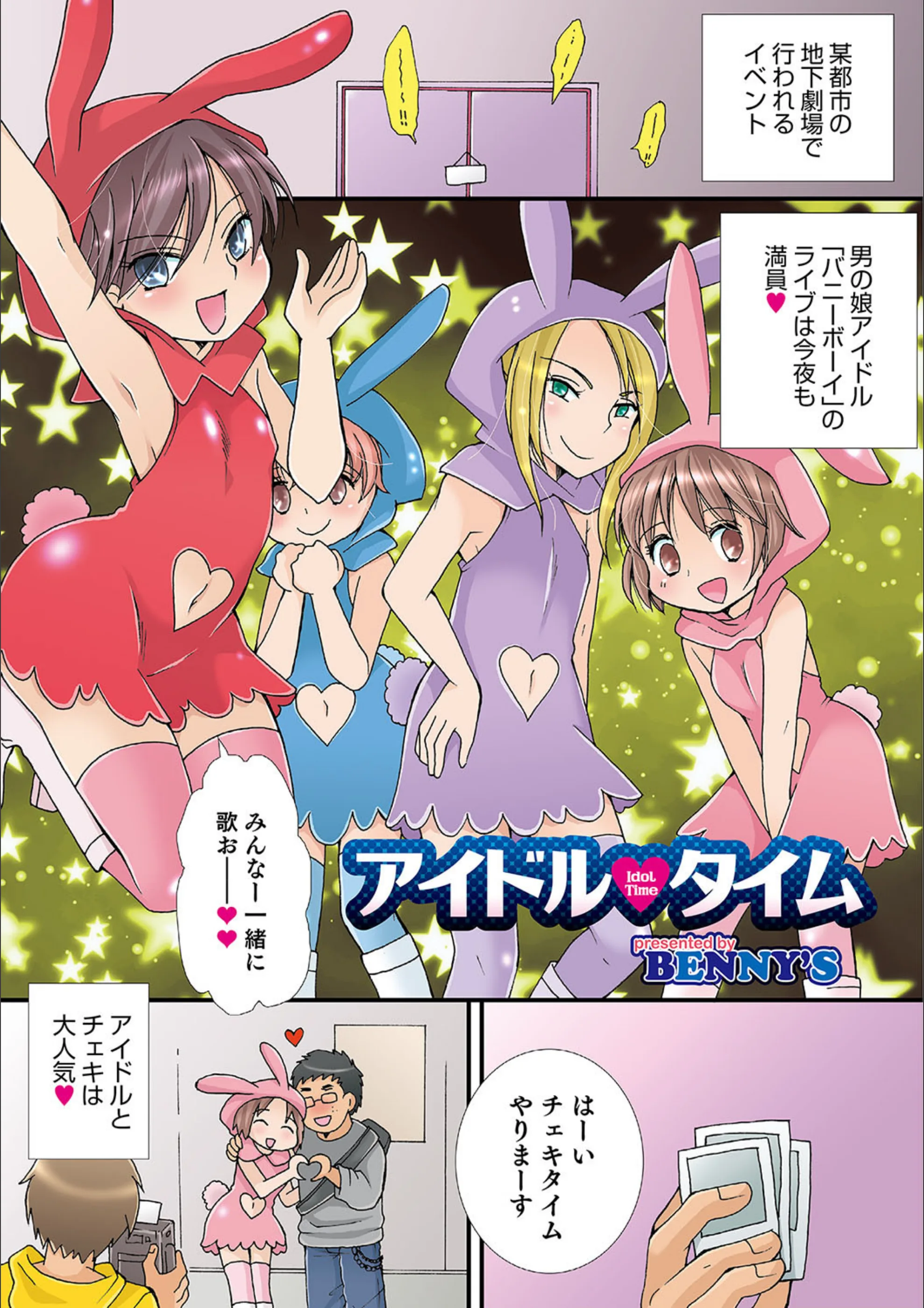 アイドルタイム（単話）