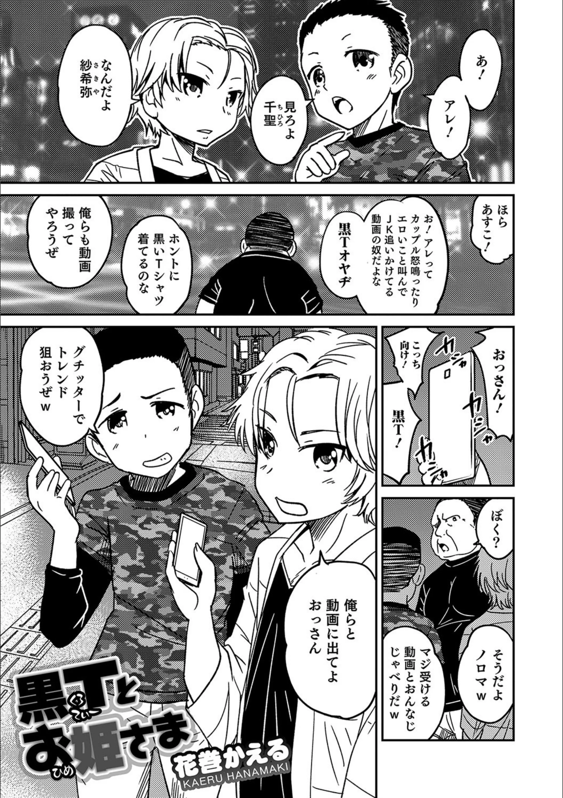 黒Tとお姫さま（単話）