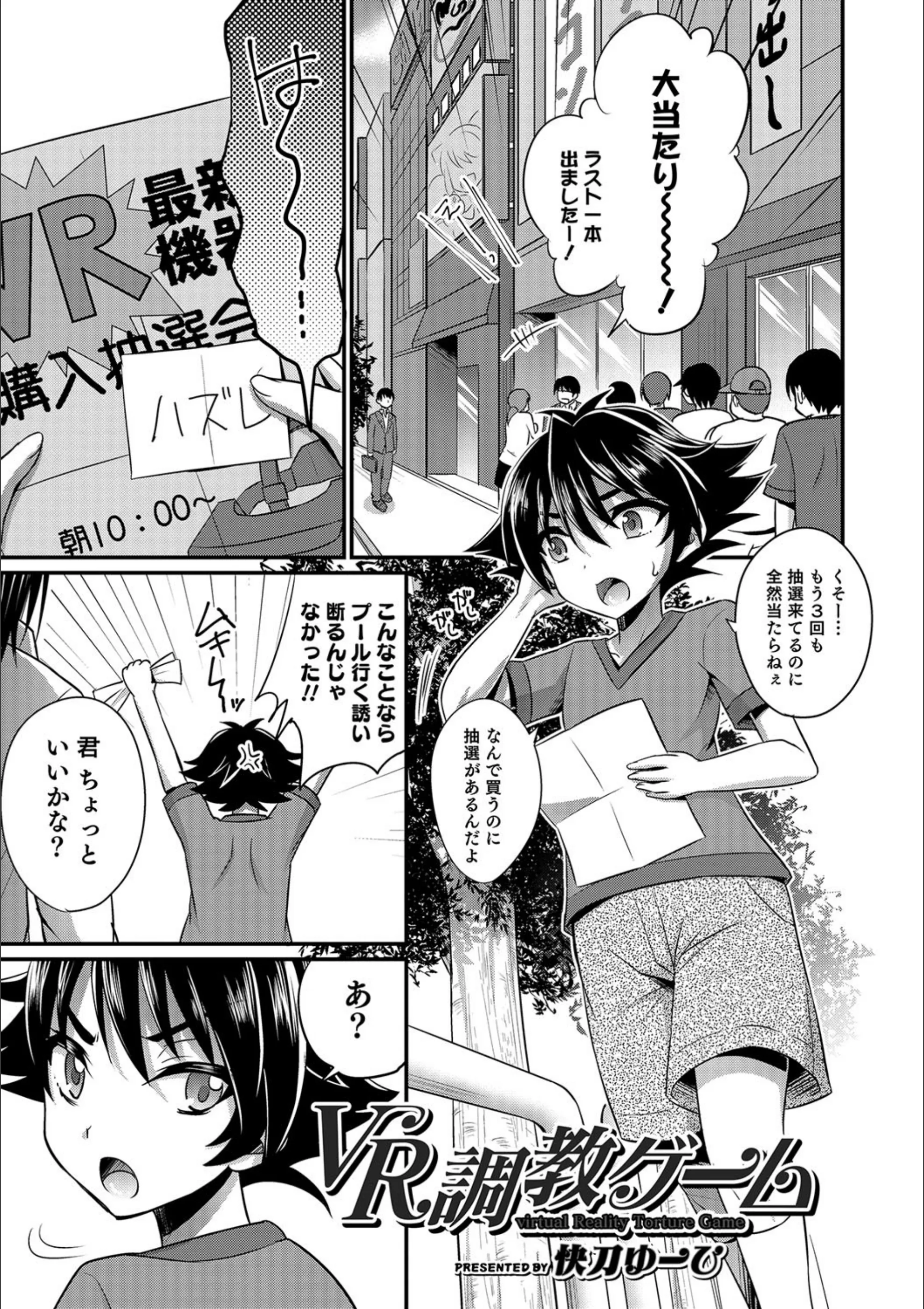 VR調教ゲーム（単話）