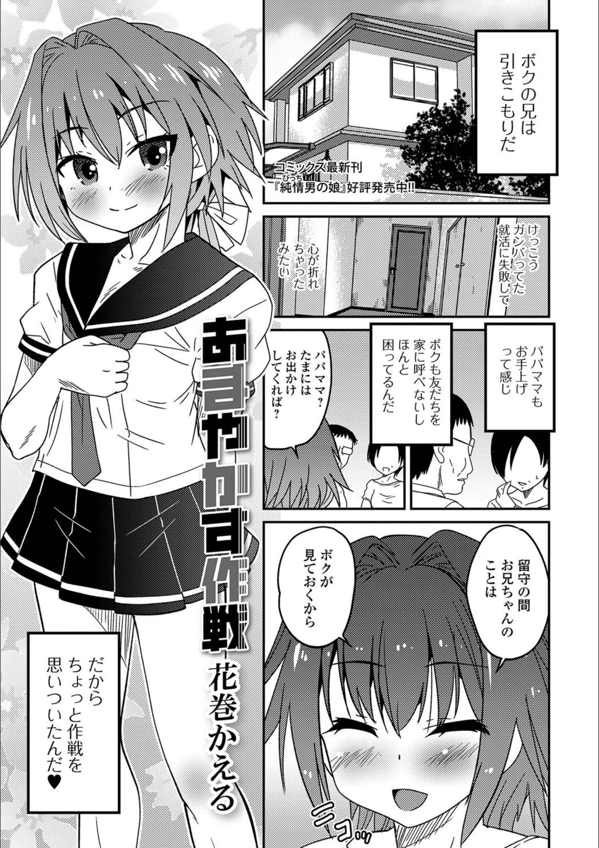 あまやかす作戦（単話）