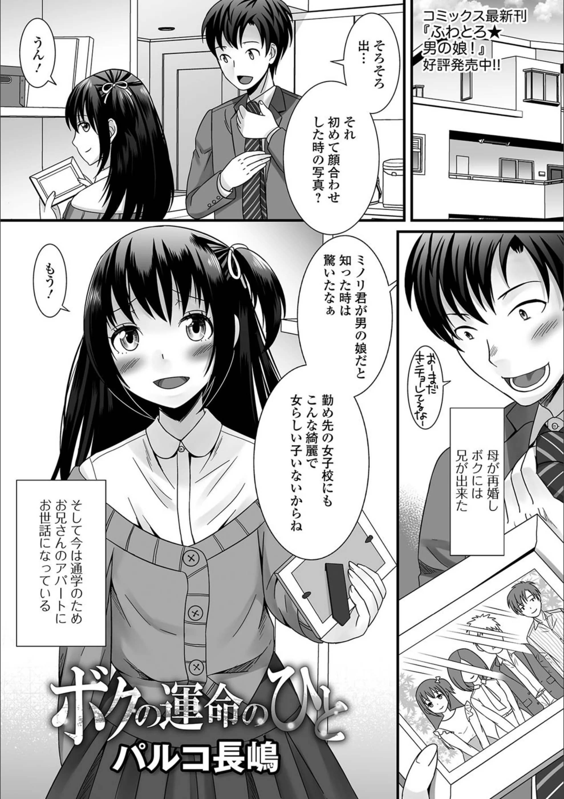 ボクの運命のひと（単話）