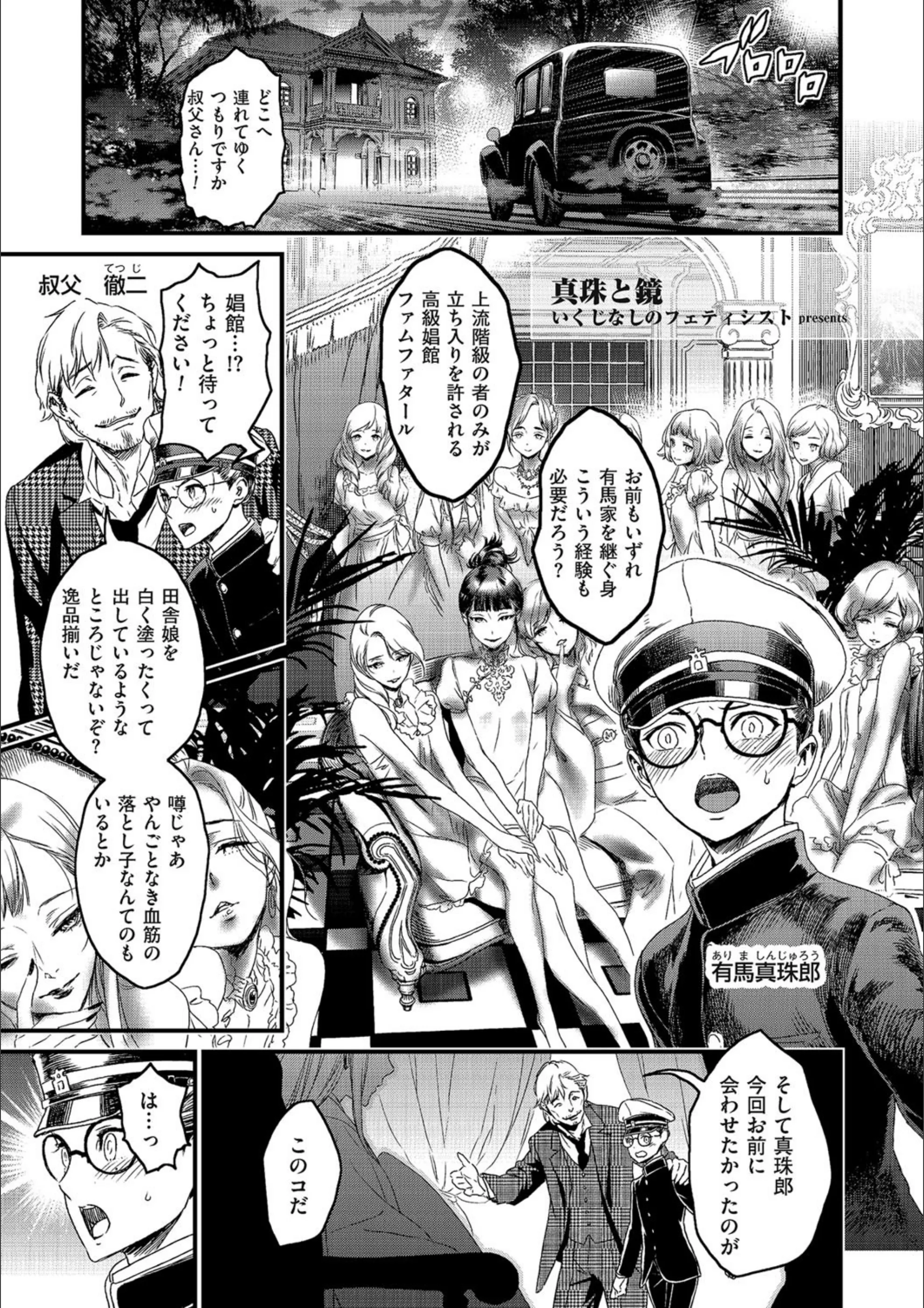 真珠と鏡（単話）