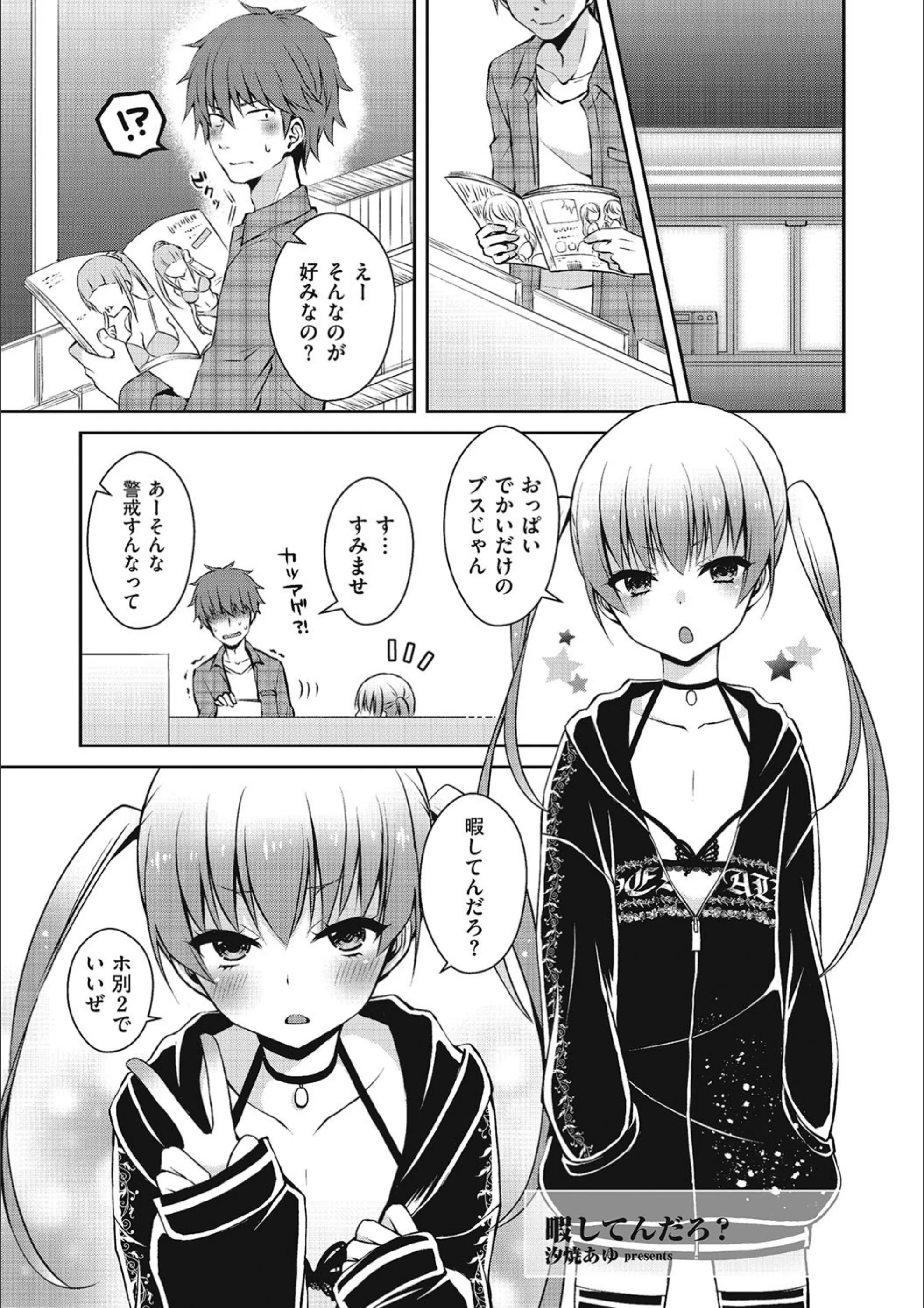 暇してんだろ？（単話）