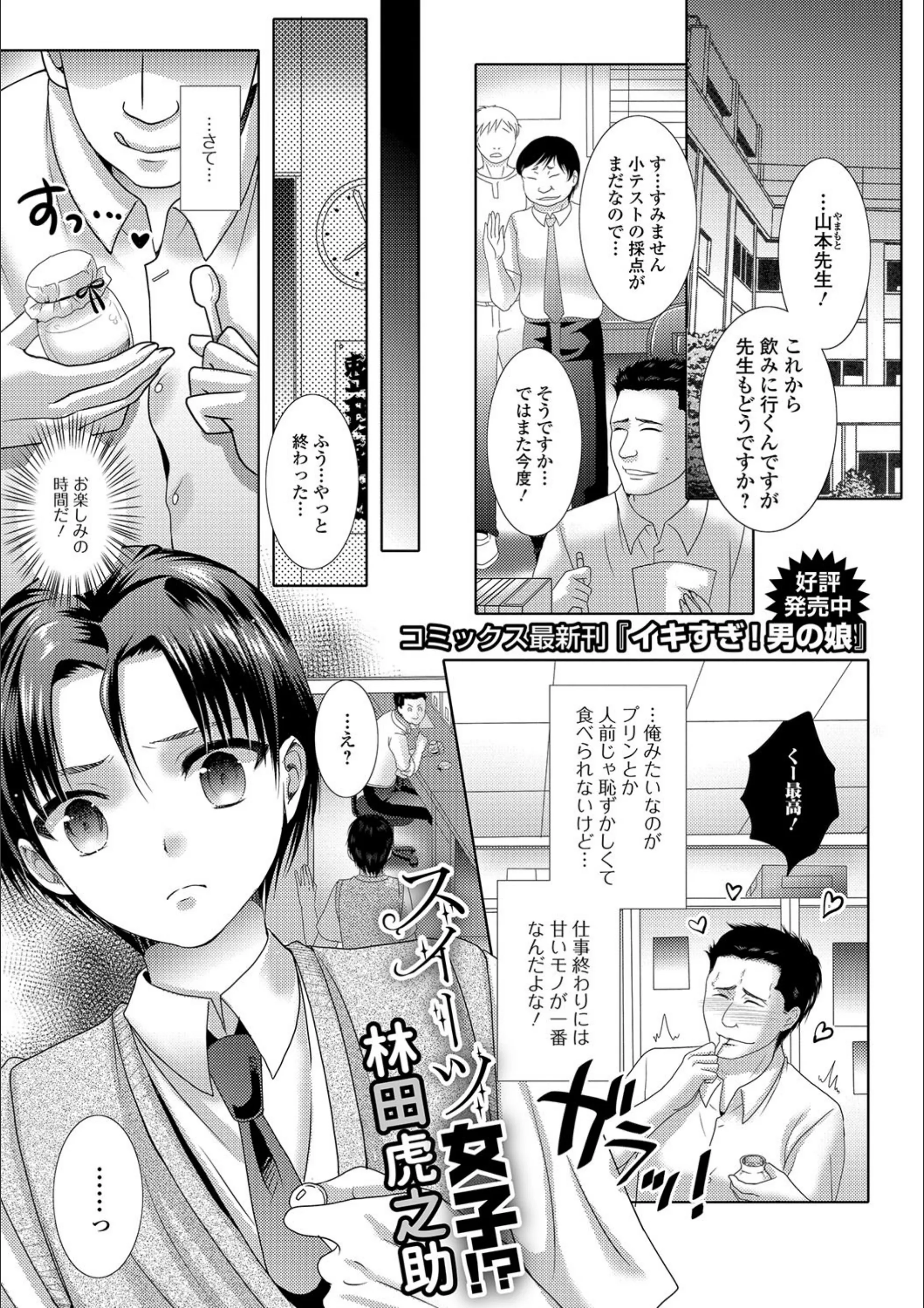 スイーツ女子！？（単話）
