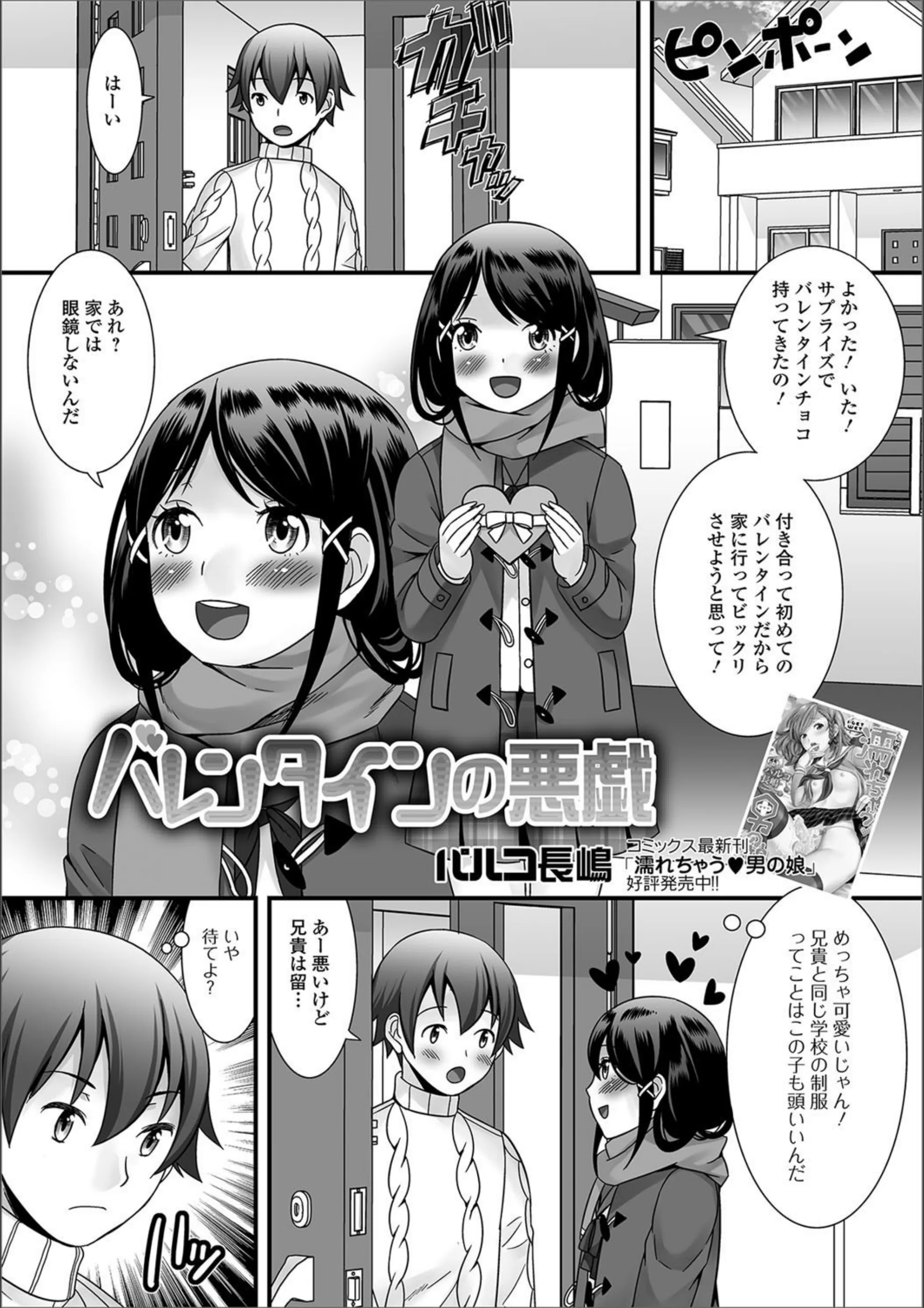 バレンタインの悪戯（単話）