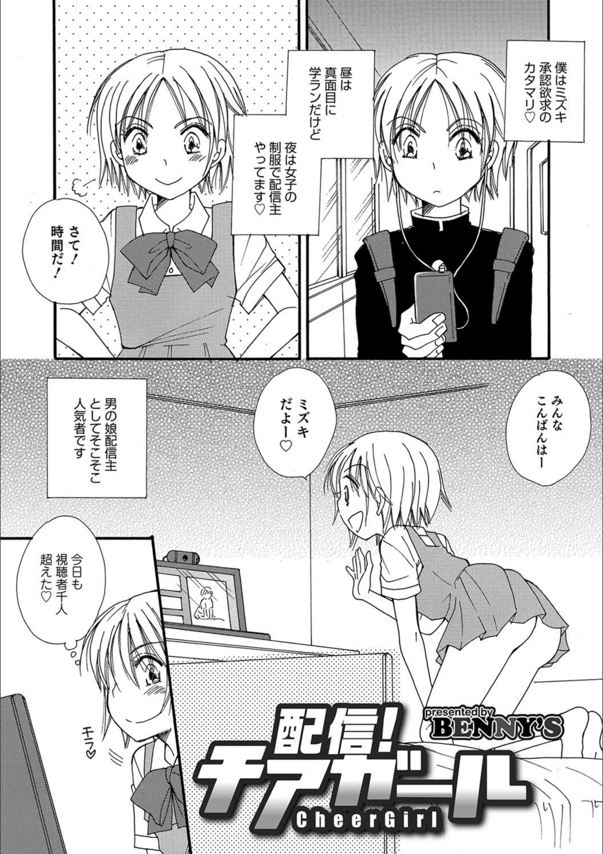 配信！チアガール（単話）