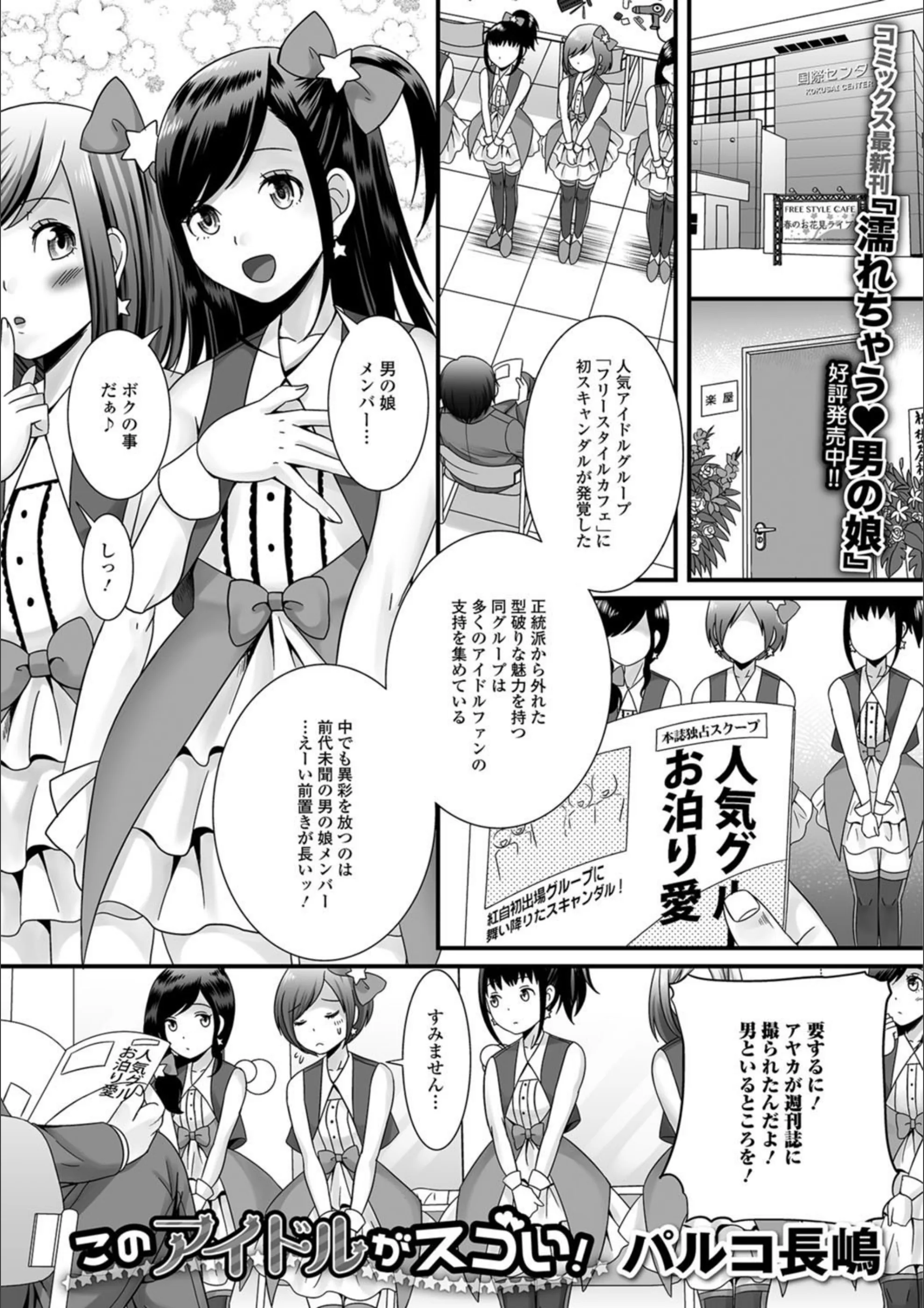 このアイドルがスゴい！（単話）