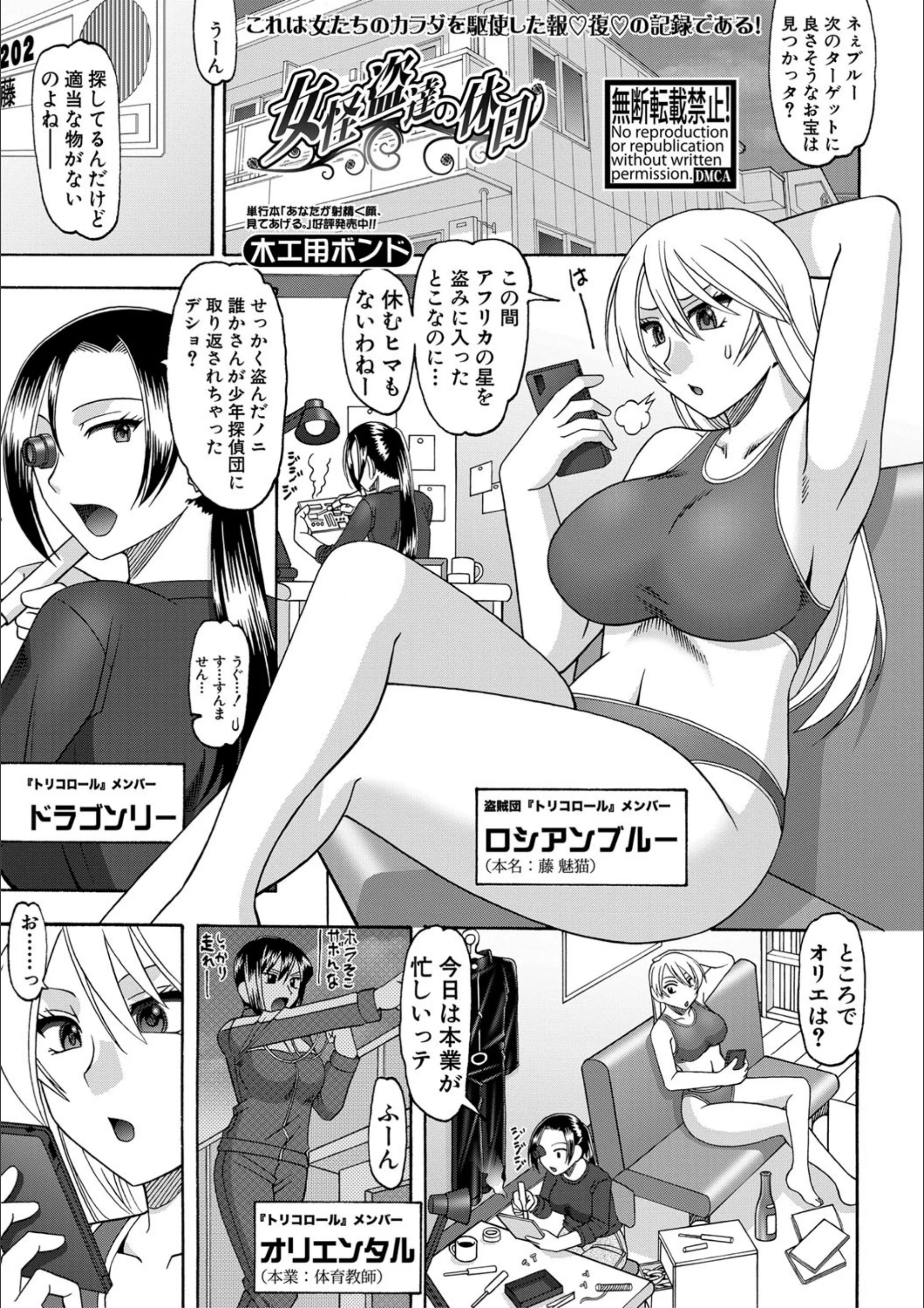 女怪盗達の休日（単話）
