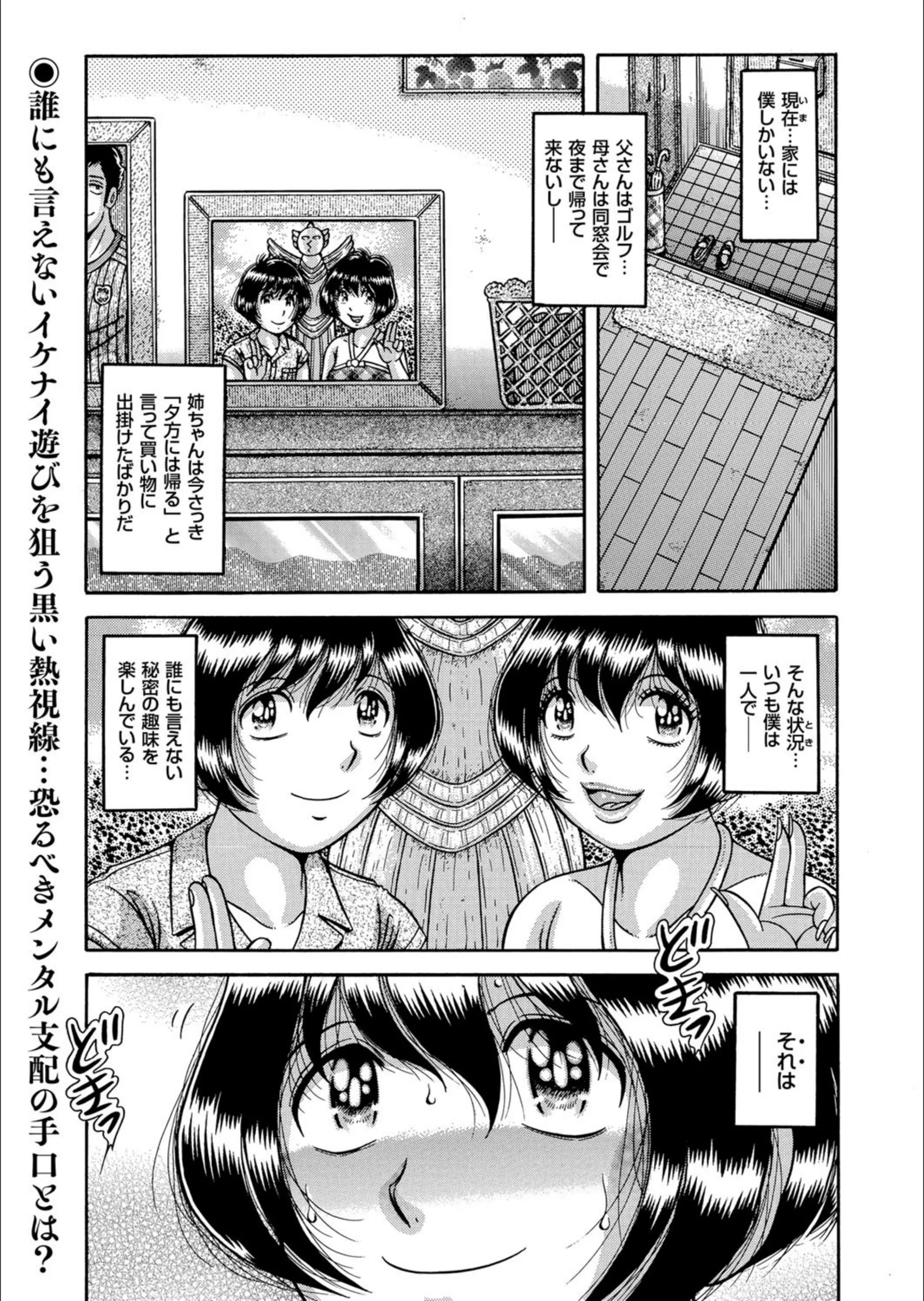 ツインアナル Wドミナント（単話）