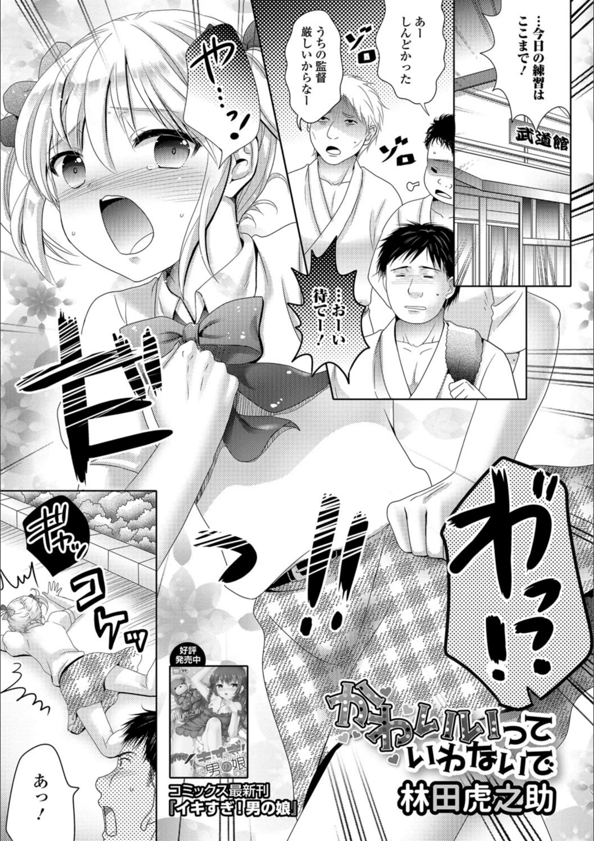 かわいいっていわないで（単話）