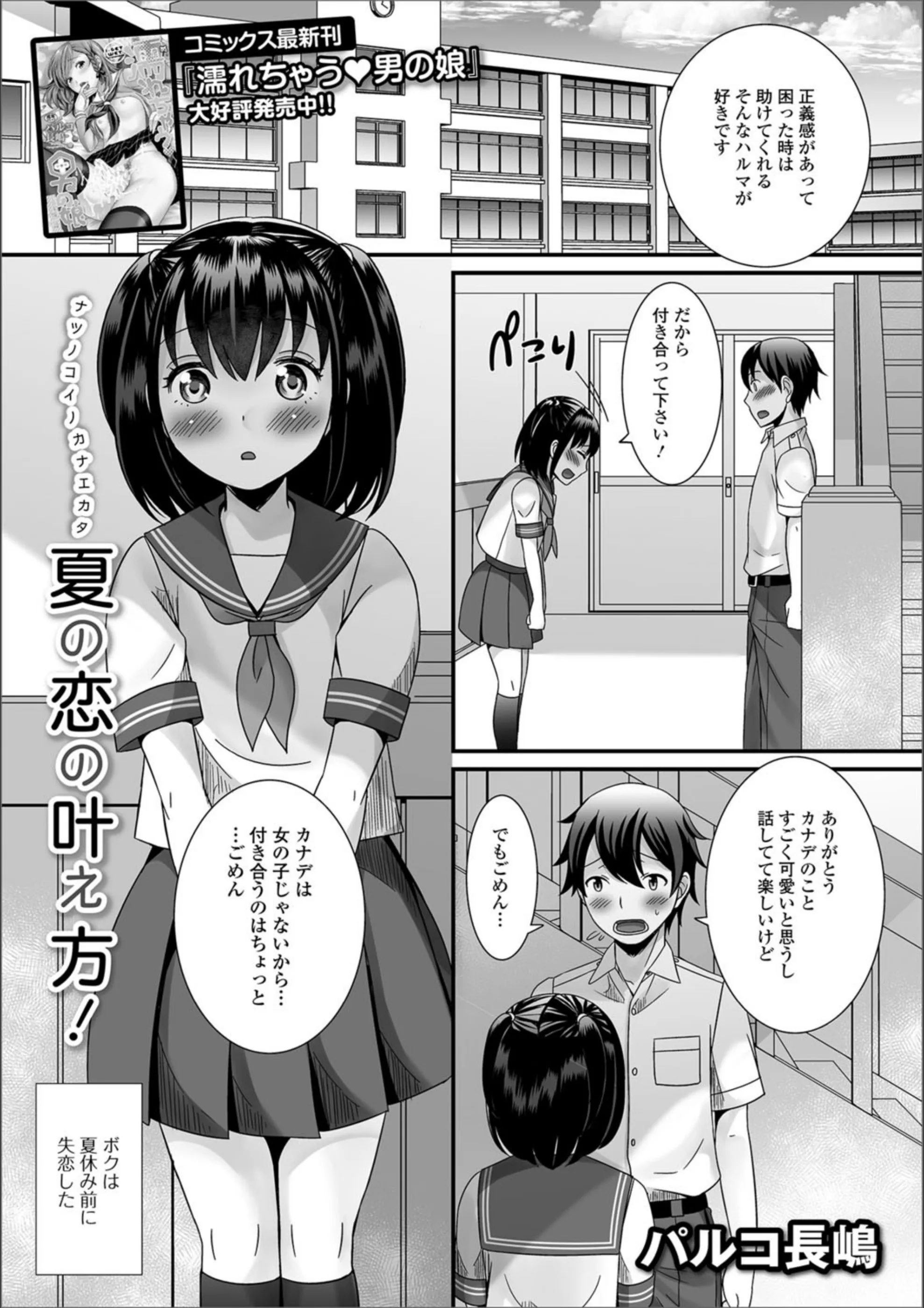夏の恋の叶え方！（単話）