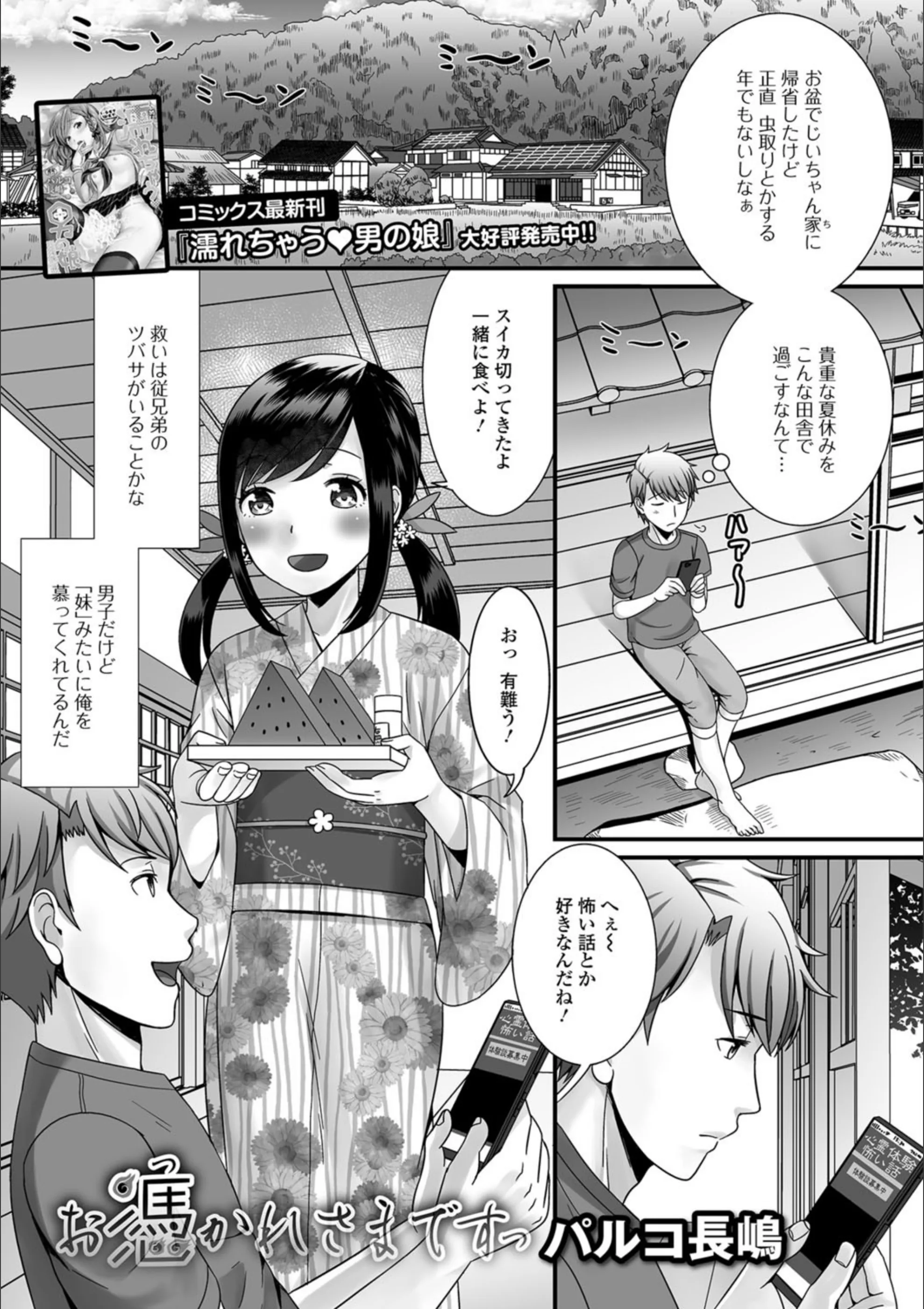 お憑かれさまですっ（単話）