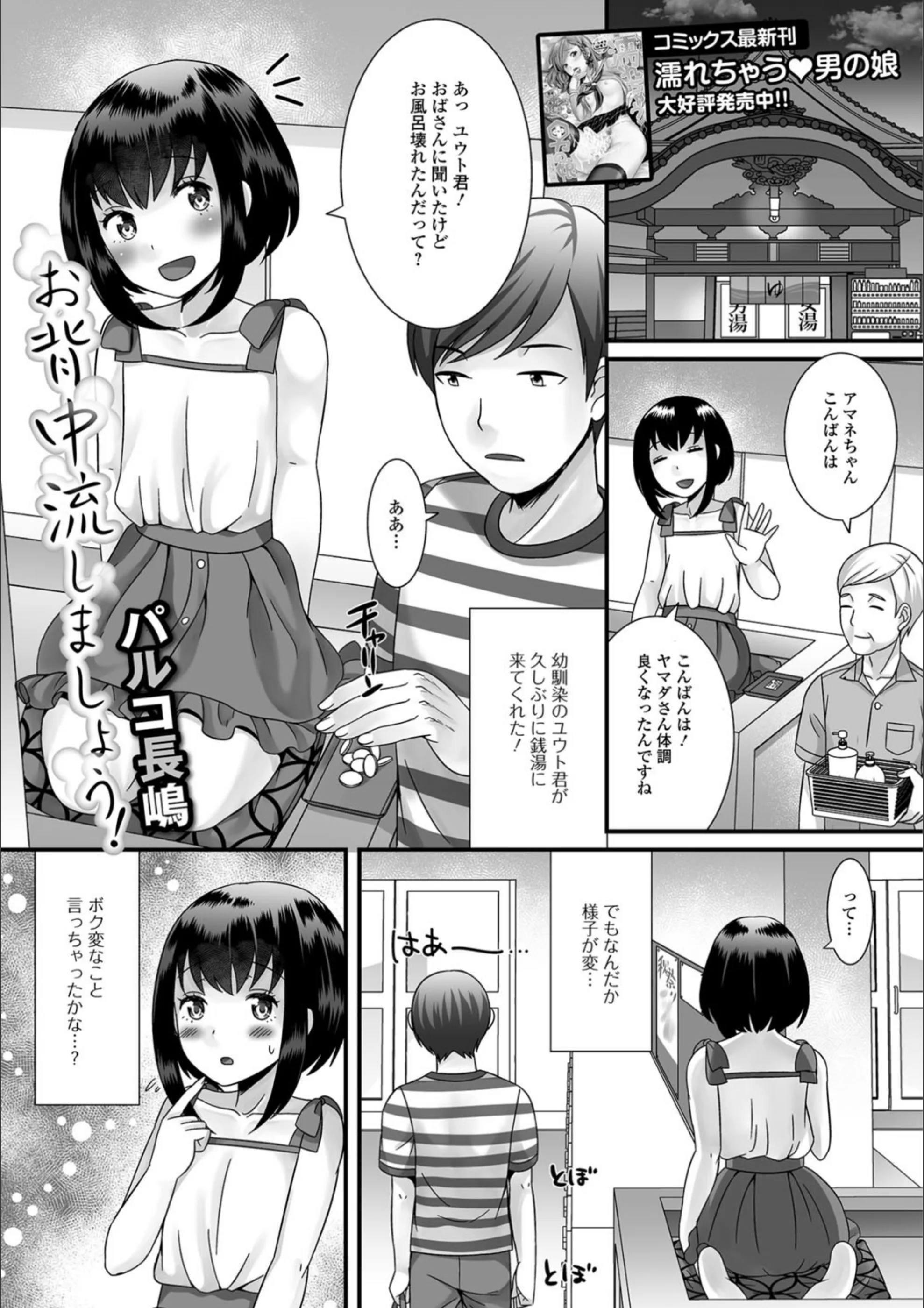 お背中流しましょう？（単話）