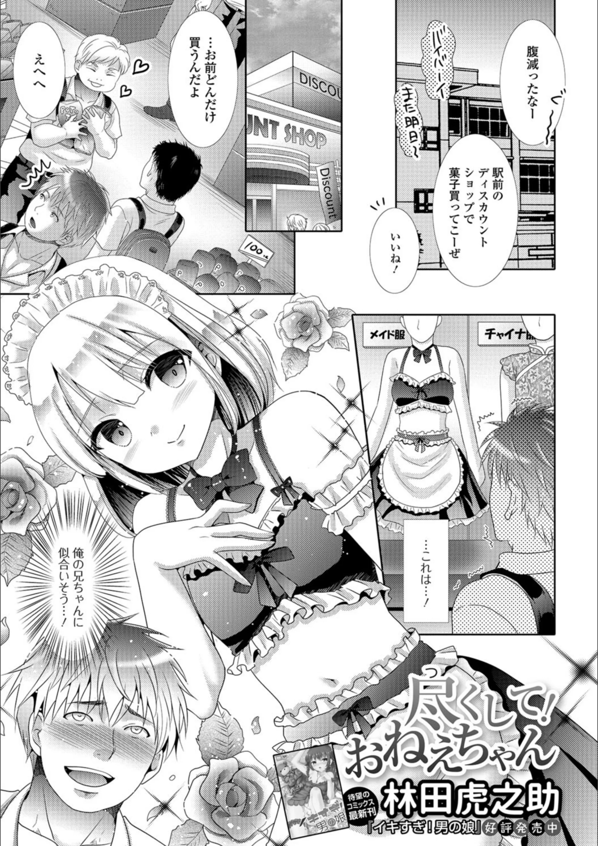 尽くして！おねえちゃん（単話）