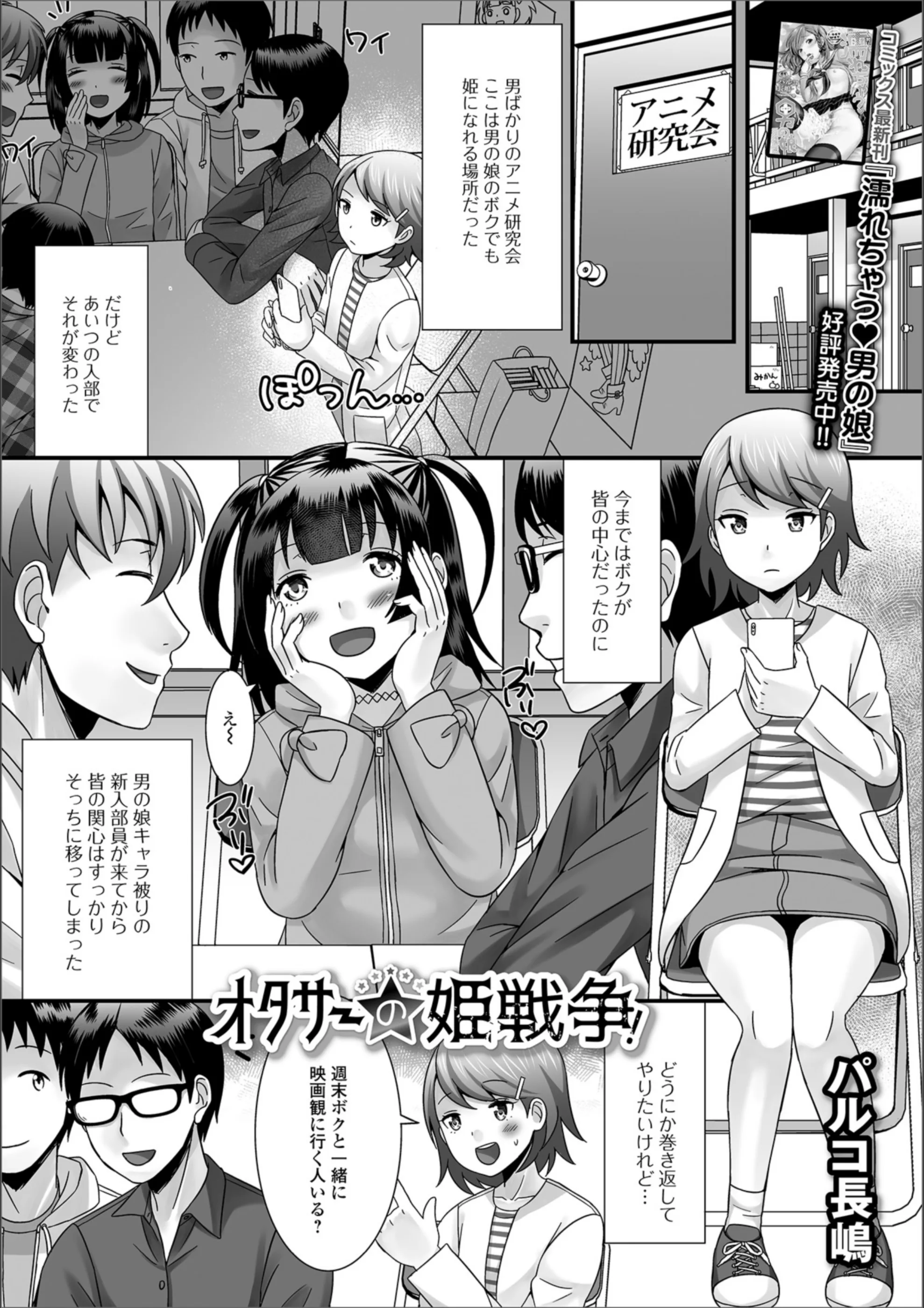 オタサーの姫戦争！（単話）
