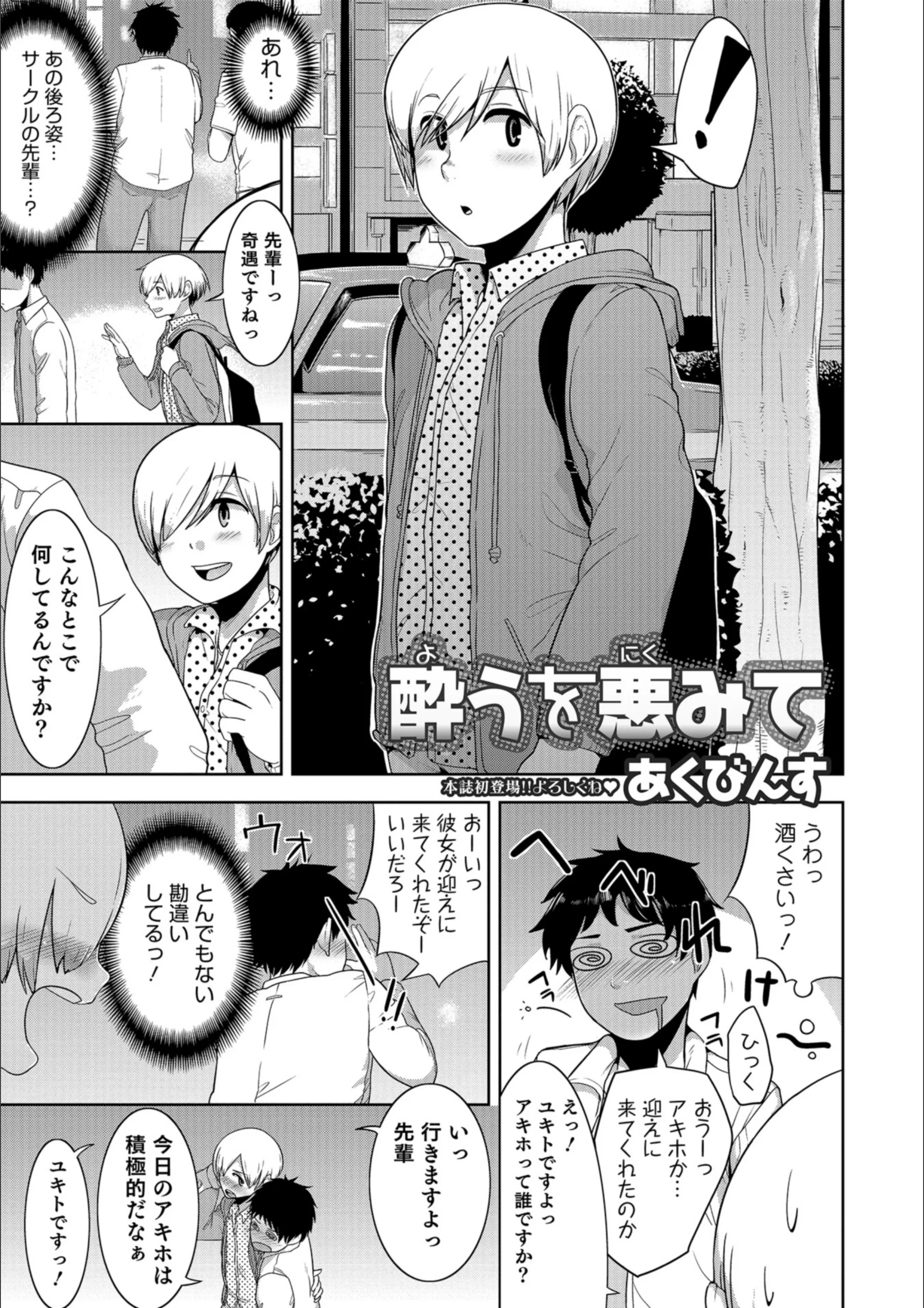 酔うを悪みて（単話）
