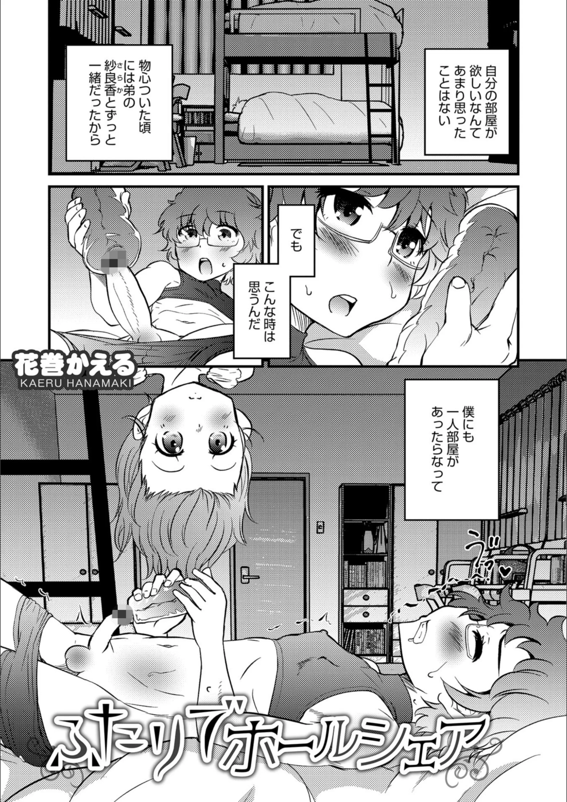 ふたりでホールシェア（単話）