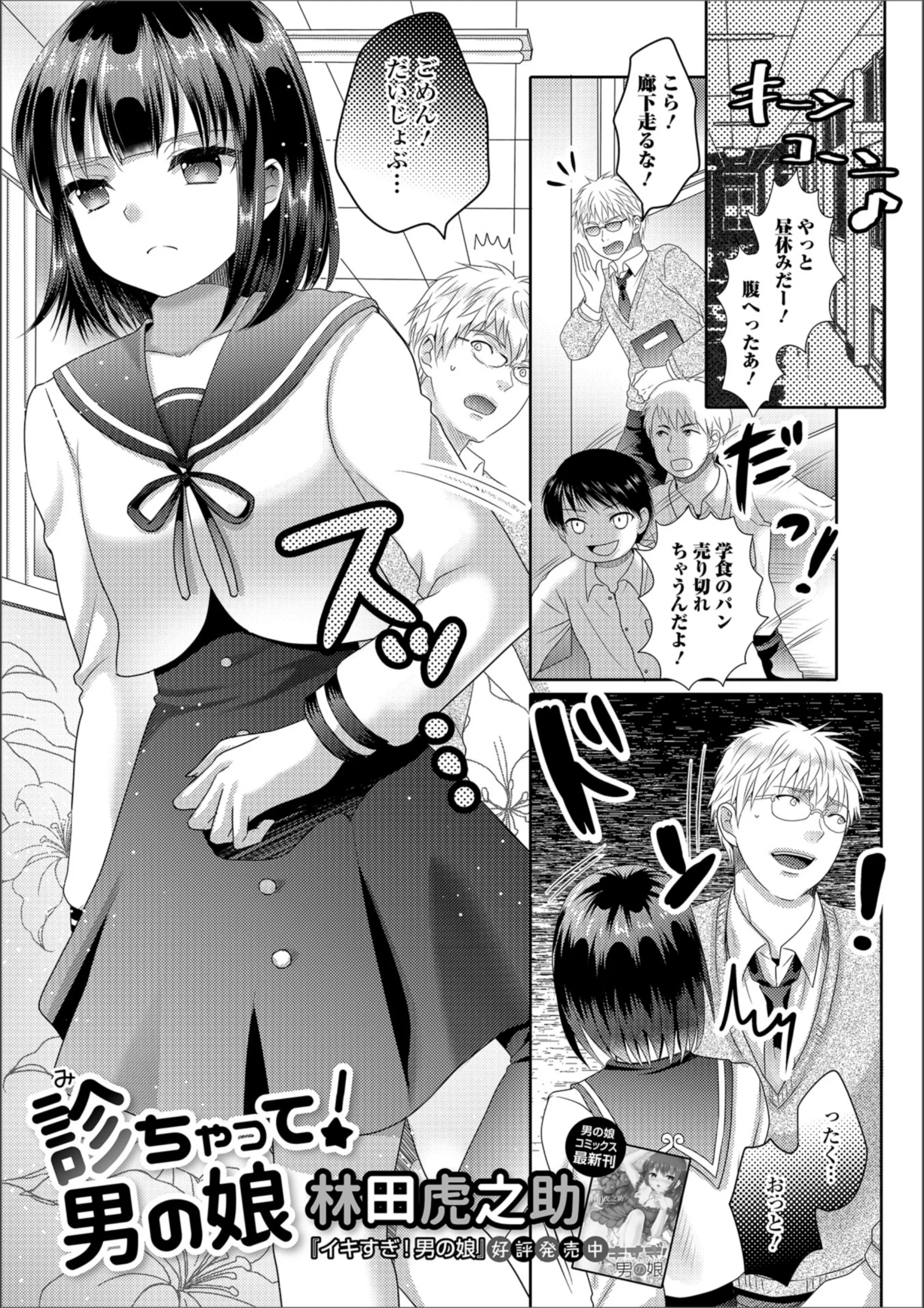 診ちゃって！男の娘（単話）