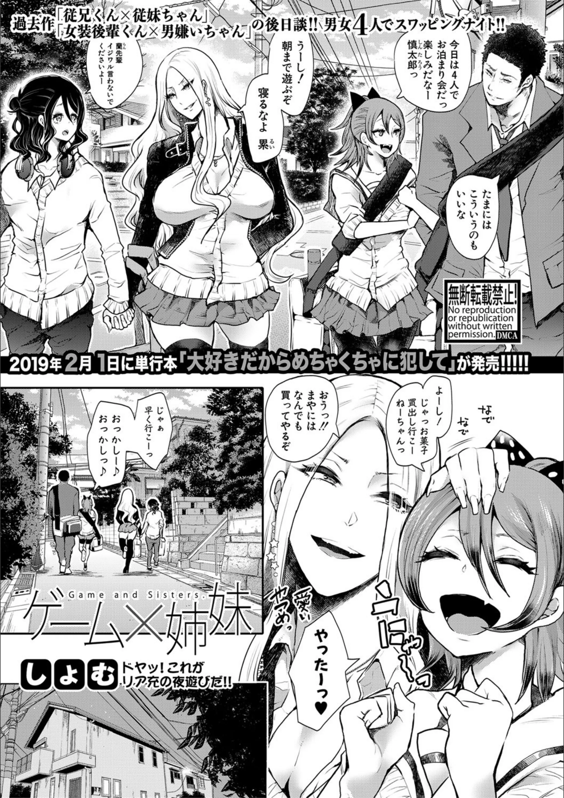ゲーム×姉妹（単話）
