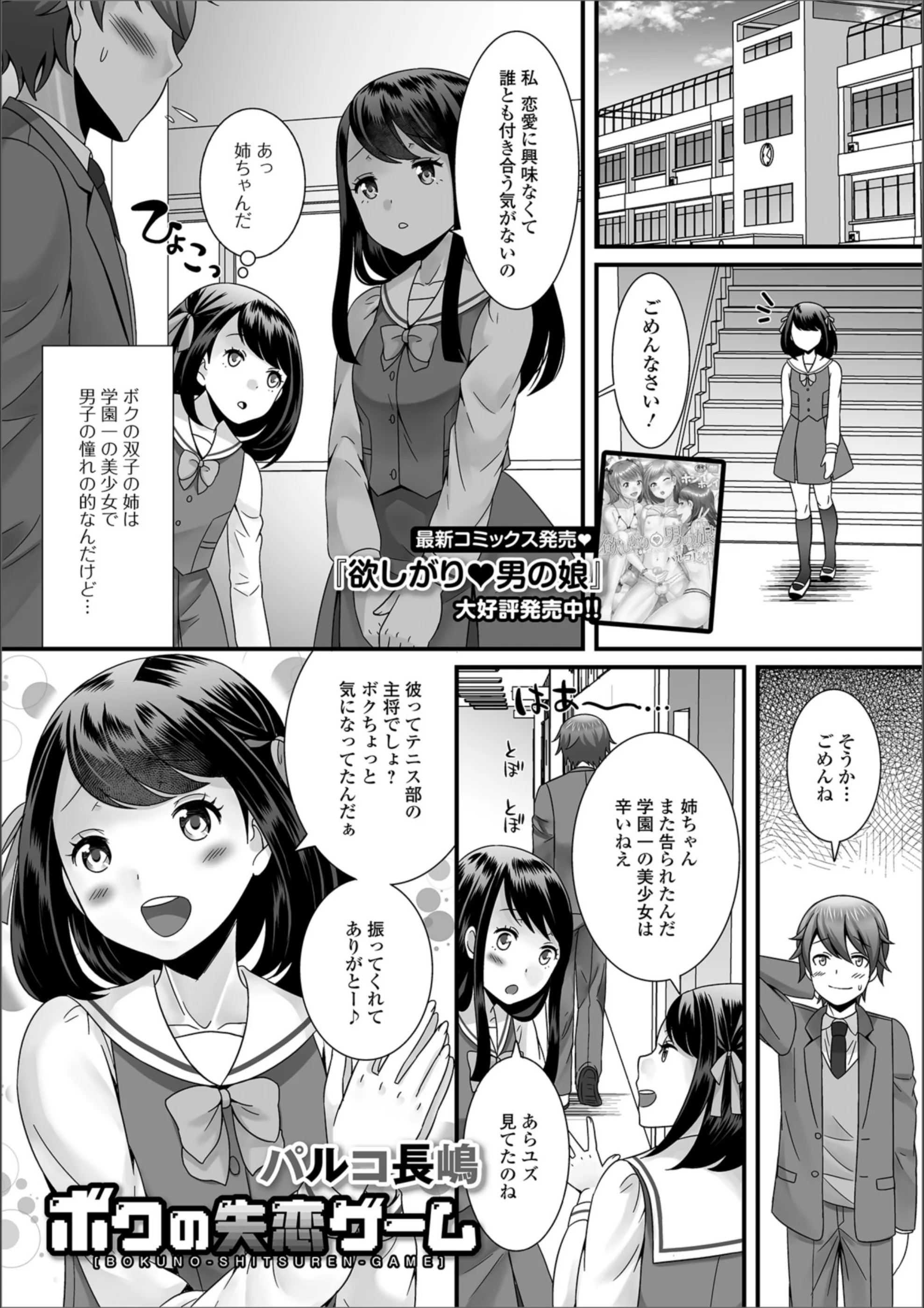 ボクの失恋ゲーム（単話）