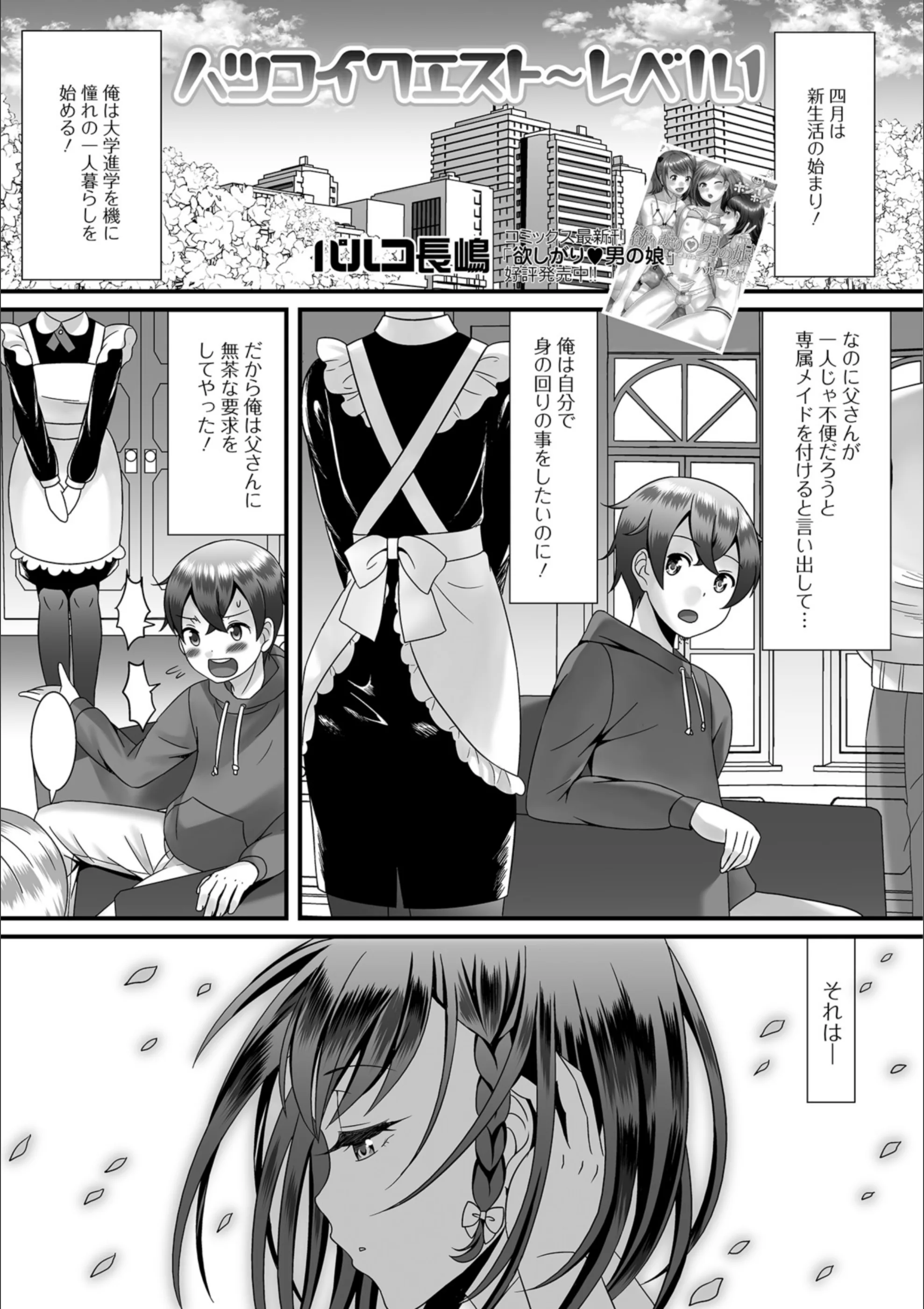 ハツコイクエスト〜（単話）