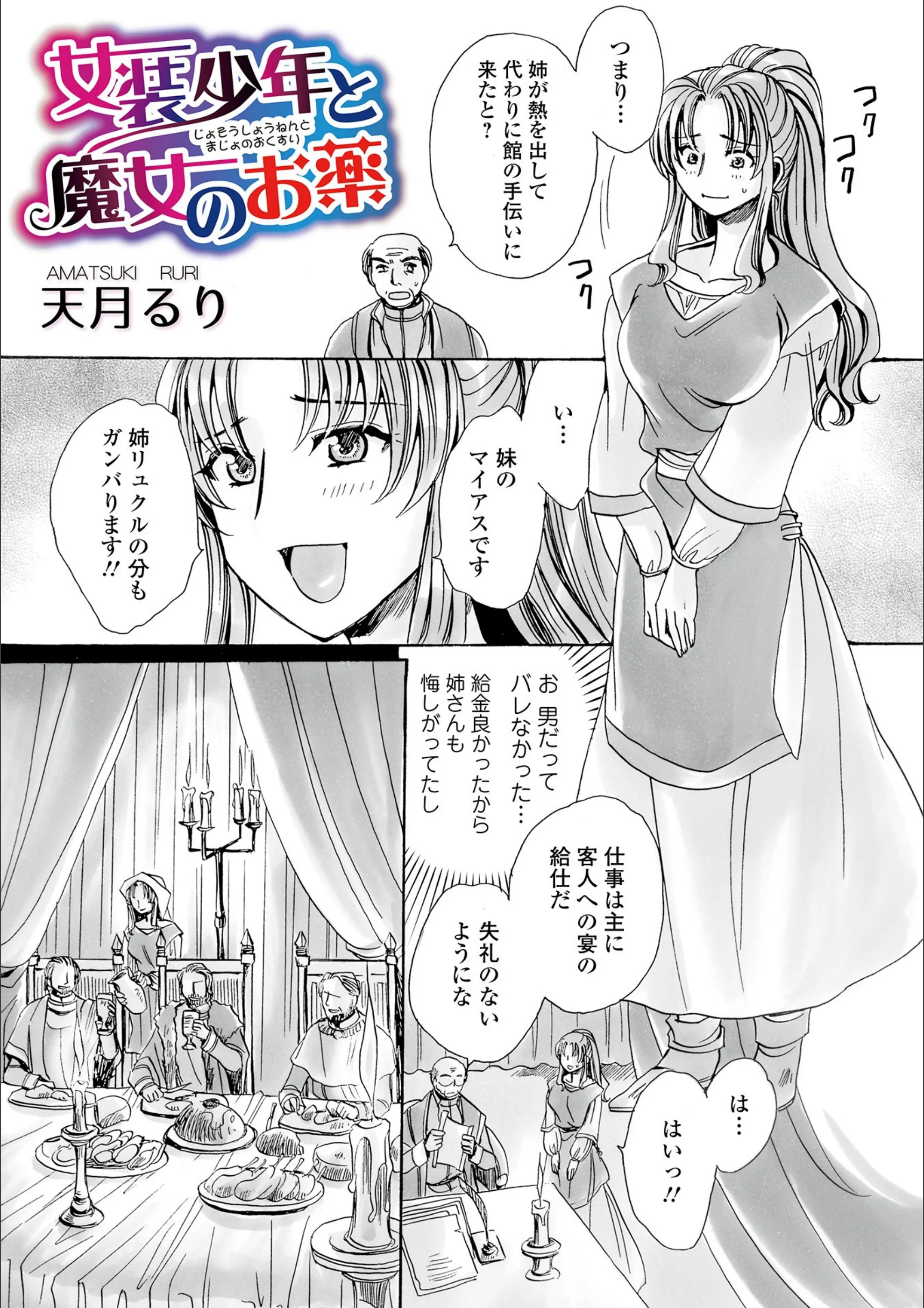 女装少年と魔女のお薬（単話）
