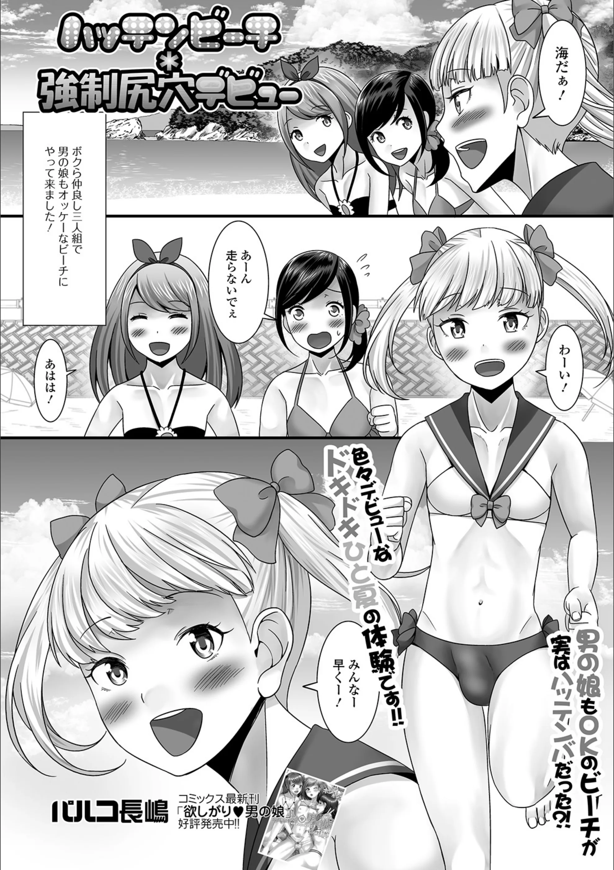 ハッテンビーチ＊強●尻穴デビュー（単話）