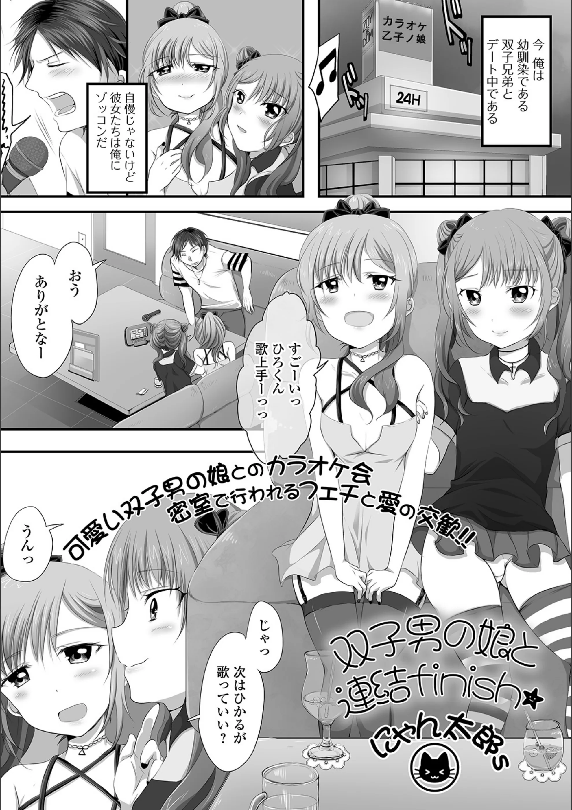 双子男の娘と連結finish（単話）
