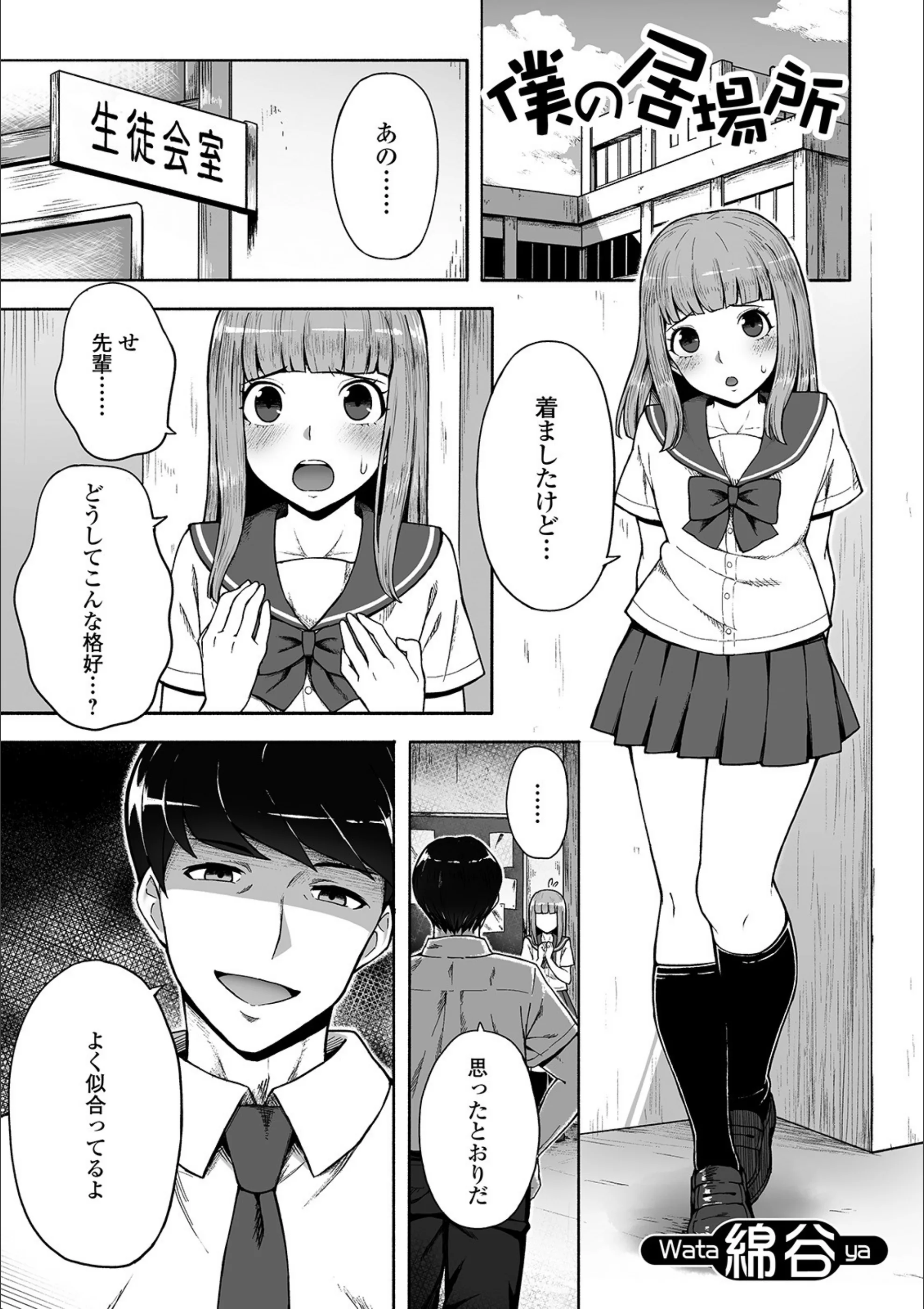 僕の居場所（単話）