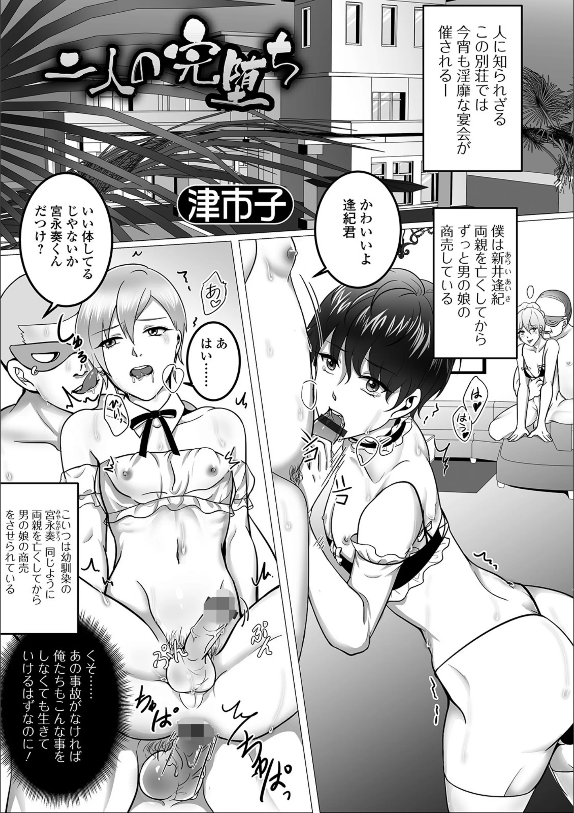 二人の完堕ち（単話）