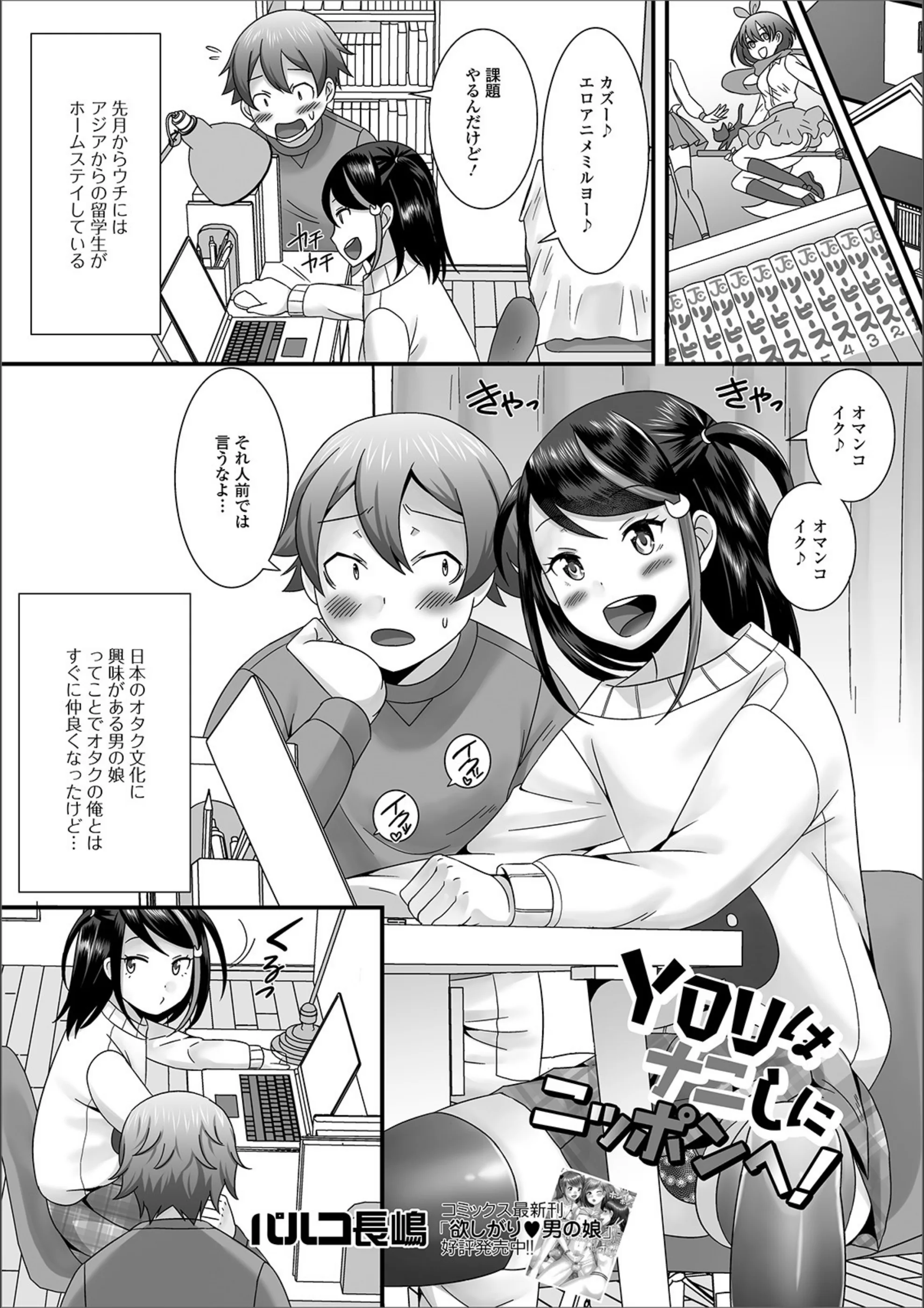 YOUはナニしにニッポンへ！（単話）