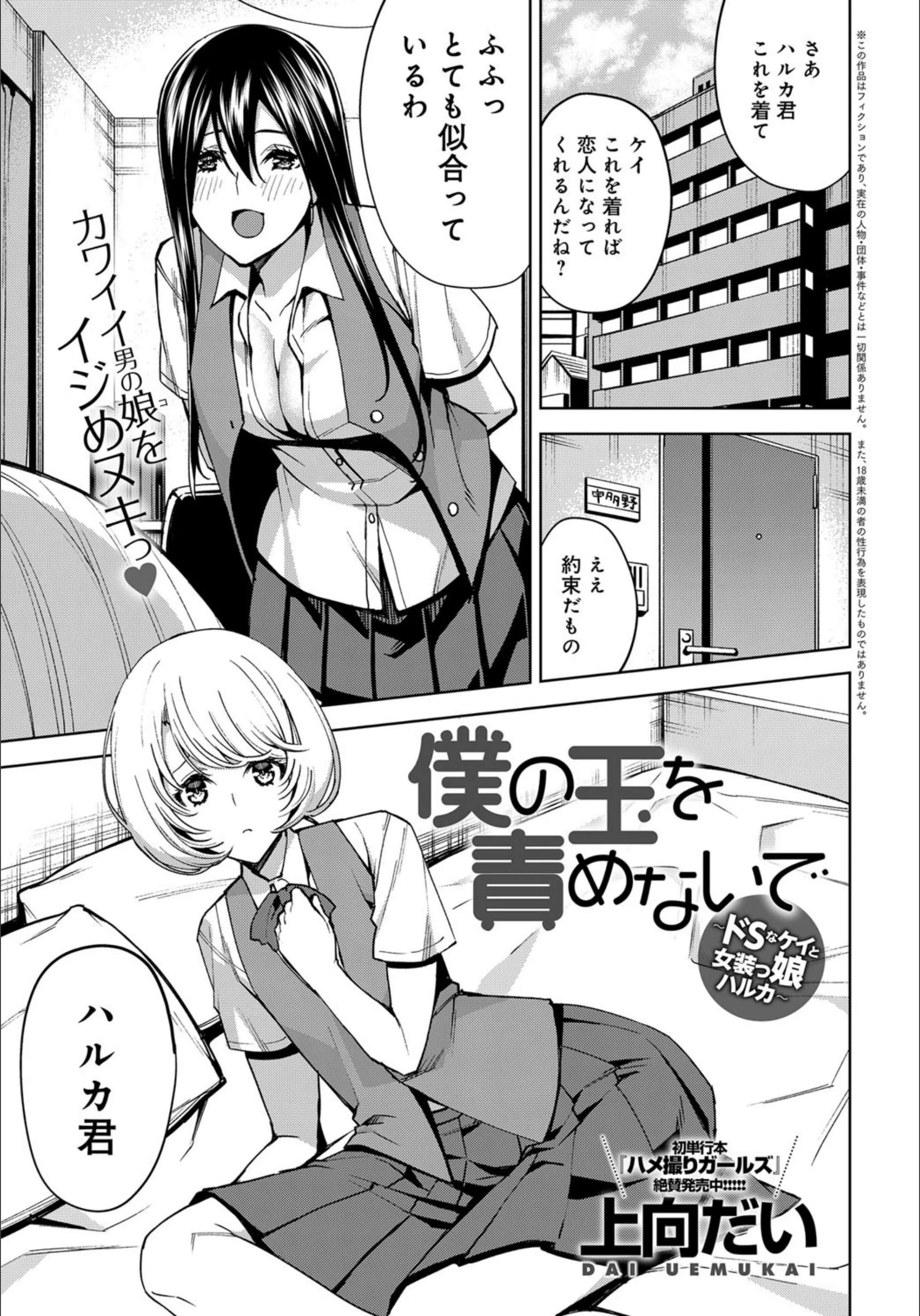 僕の玉を責めないで〜ドSなケイと女装っ娘ハルカ〜（単話）