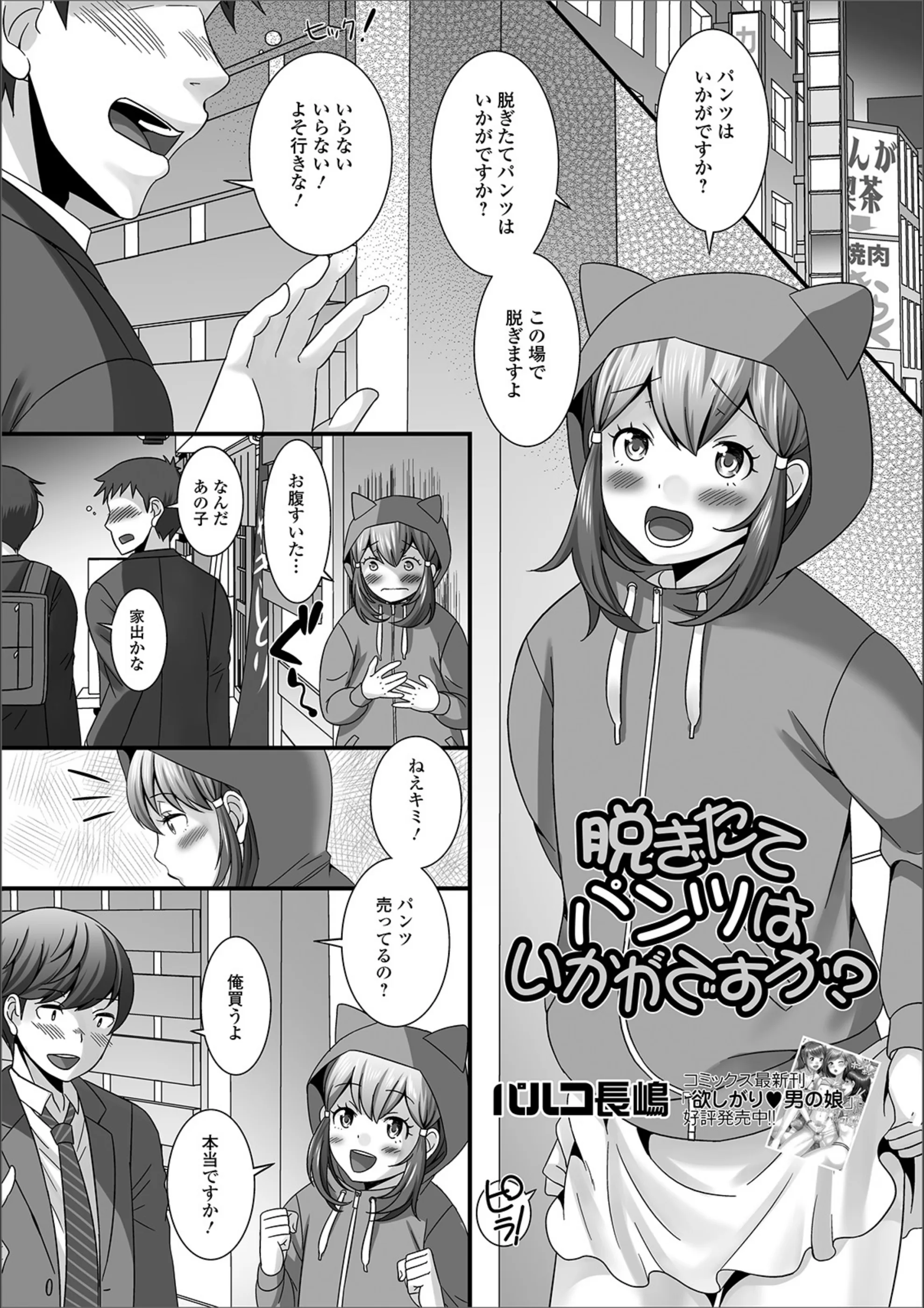 脱ぎたてパンツはいかがですか？（単話）