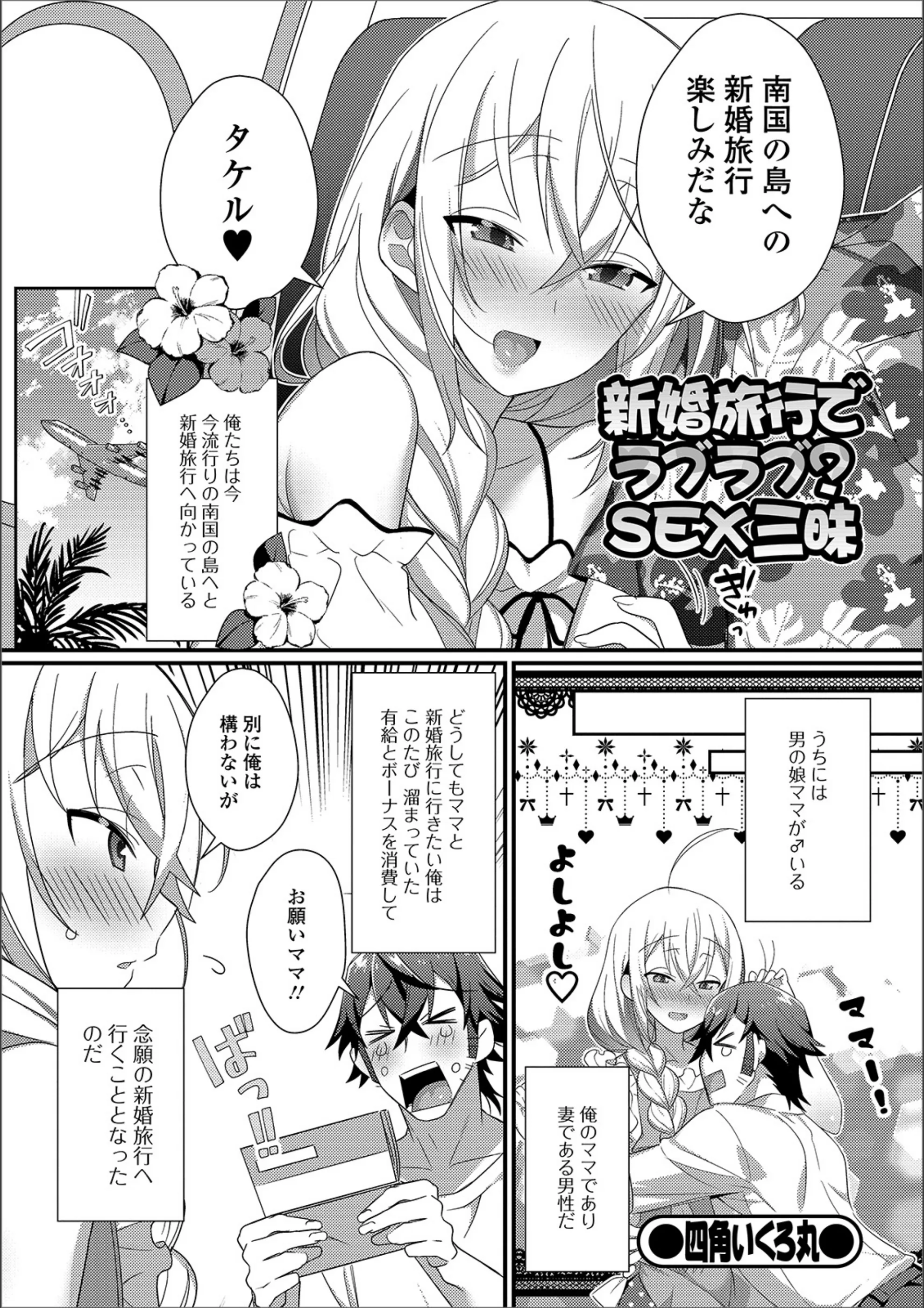 新婚旅行でラブラブ？ SEX三昧（単話）