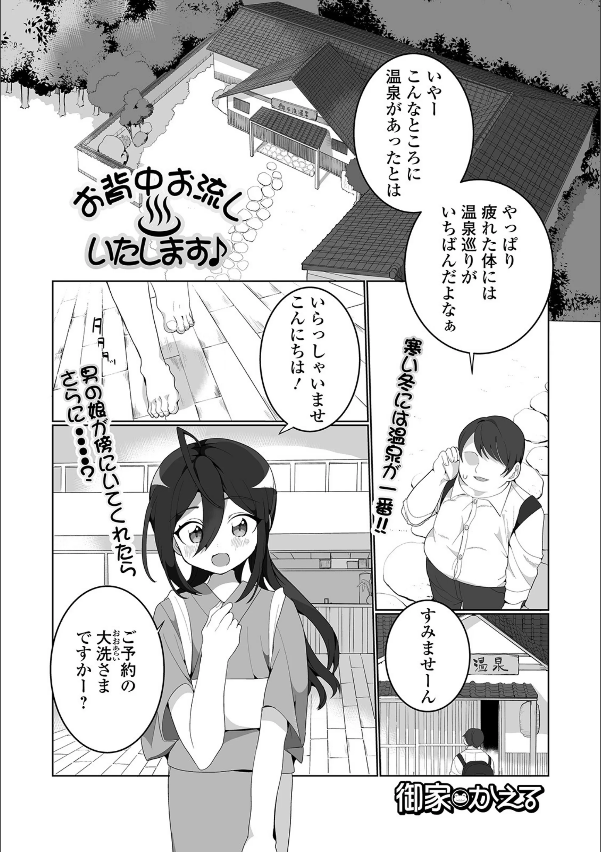 お背中お流しいたします♪（単話）