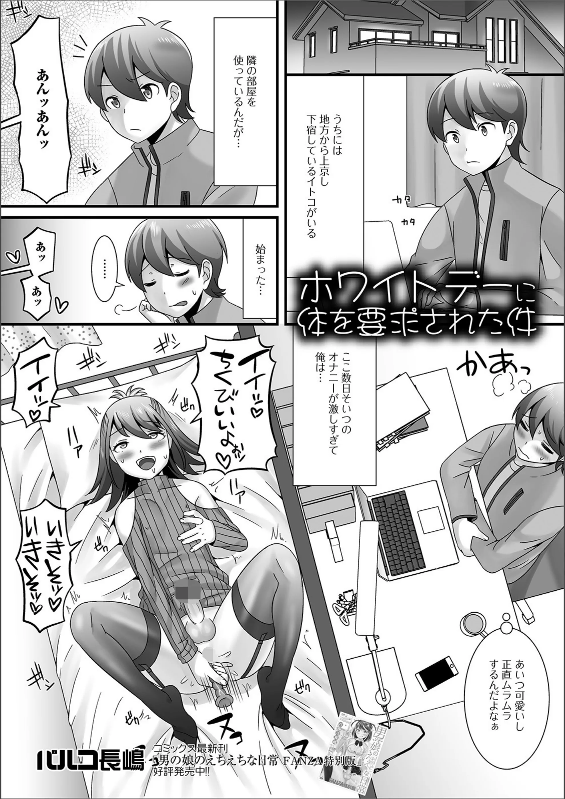 ホワイトデーに体を要求された件（単話）
