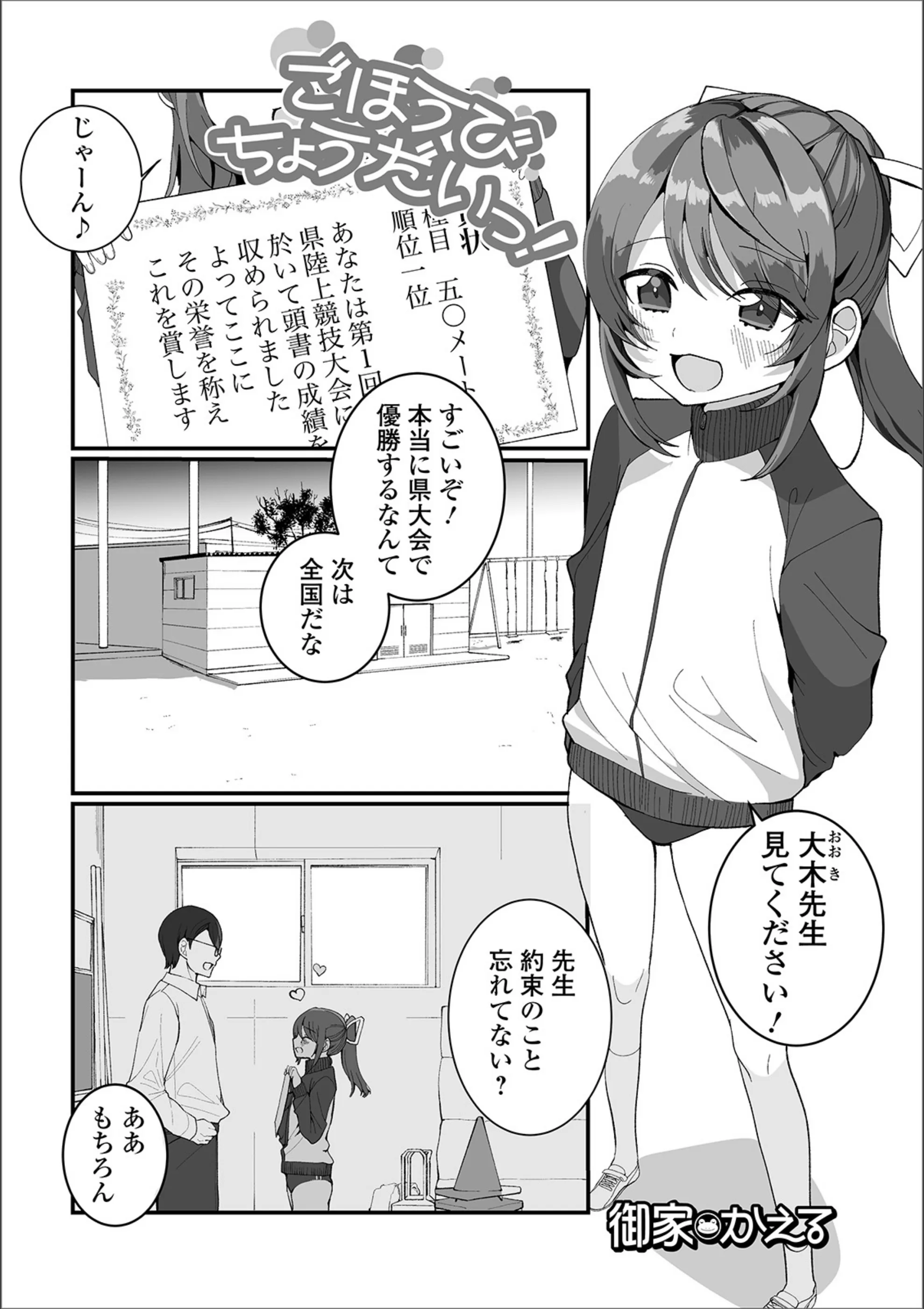 ごほうびちょうだいっ！（単話）